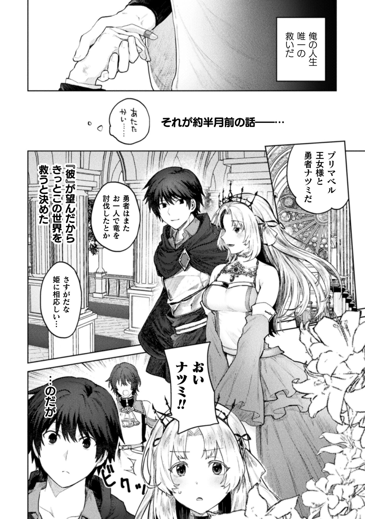 Ore yori dekakute yowai shoukansamurai-san ~ omoi o togeru muriyari sekkusu ~ page 3 full