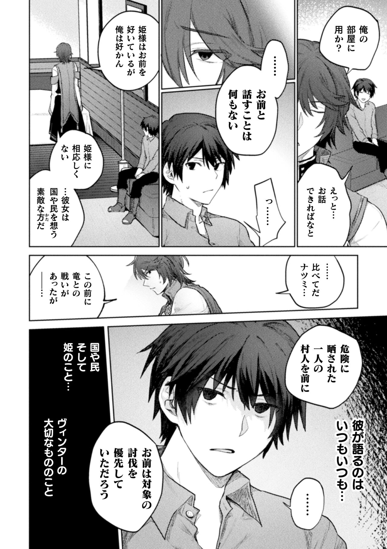 Ore yori dekakute yowai shoukansamurai-san ~ omoi o togeru muriyari sekkusu ~ page 5 full