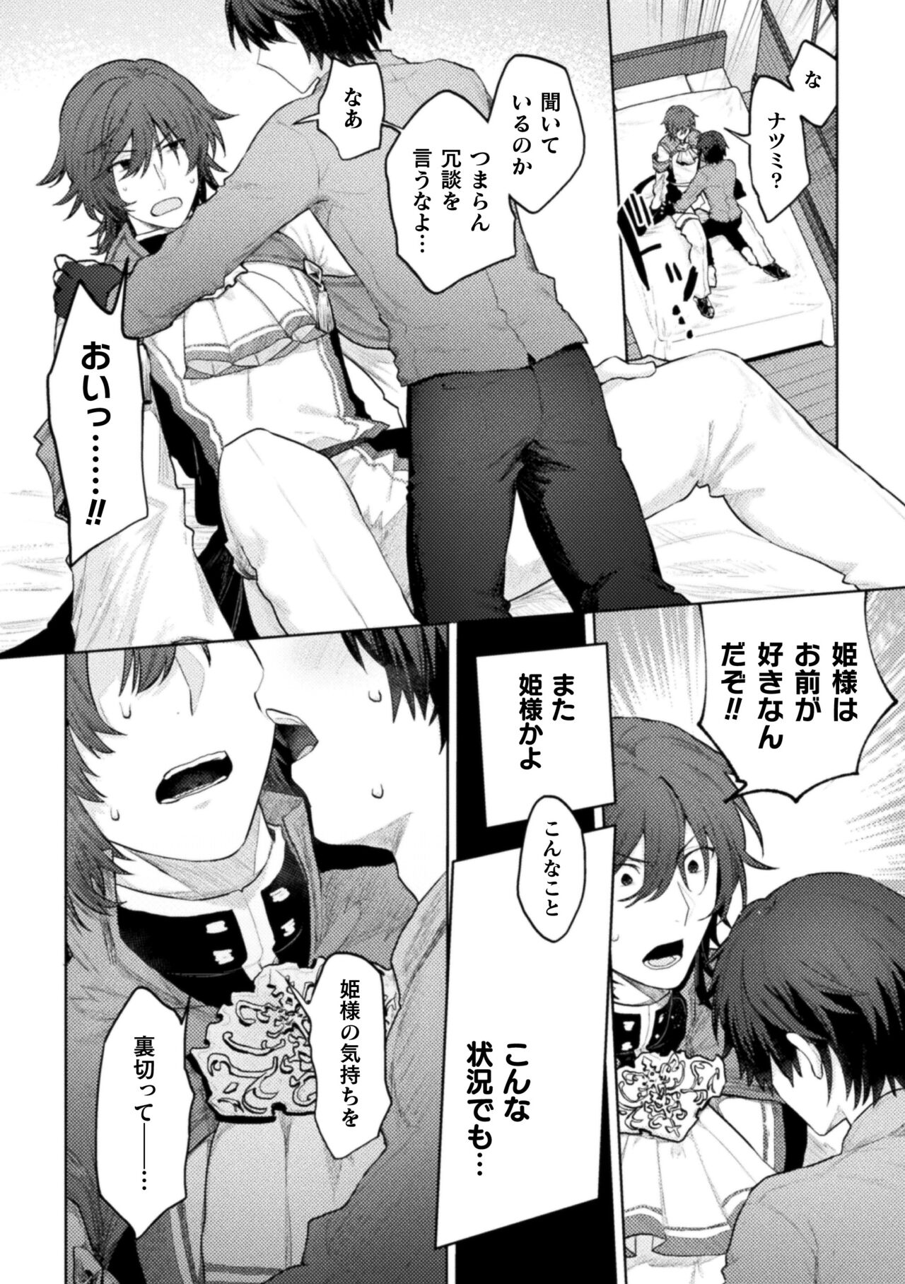 Ore yori dekakute yowai shoukansamurai-san ~ omoi o togeru muriyari sekkusu ~ page 7 full