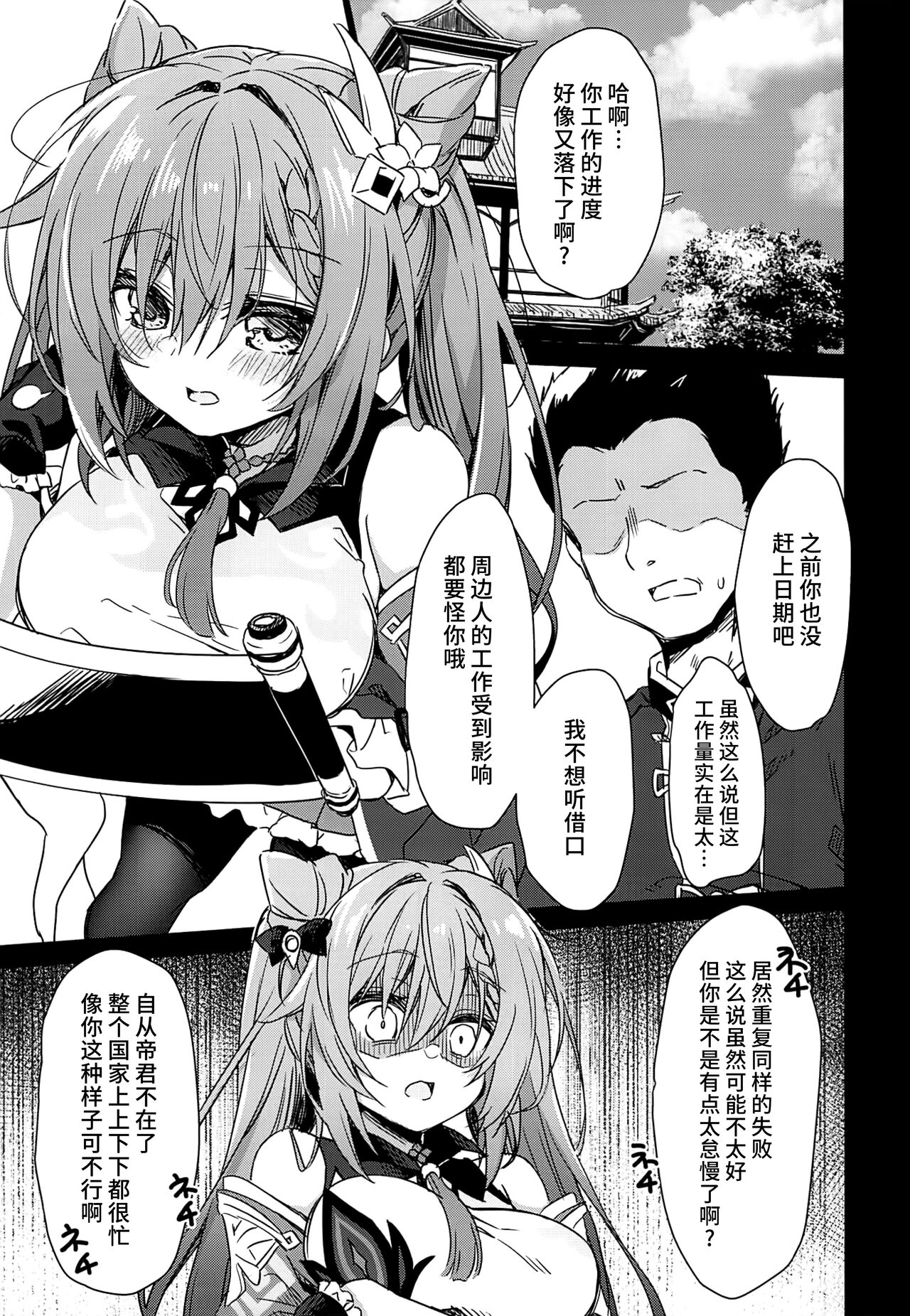 Black na Keqing ni Saimin o page 4 full