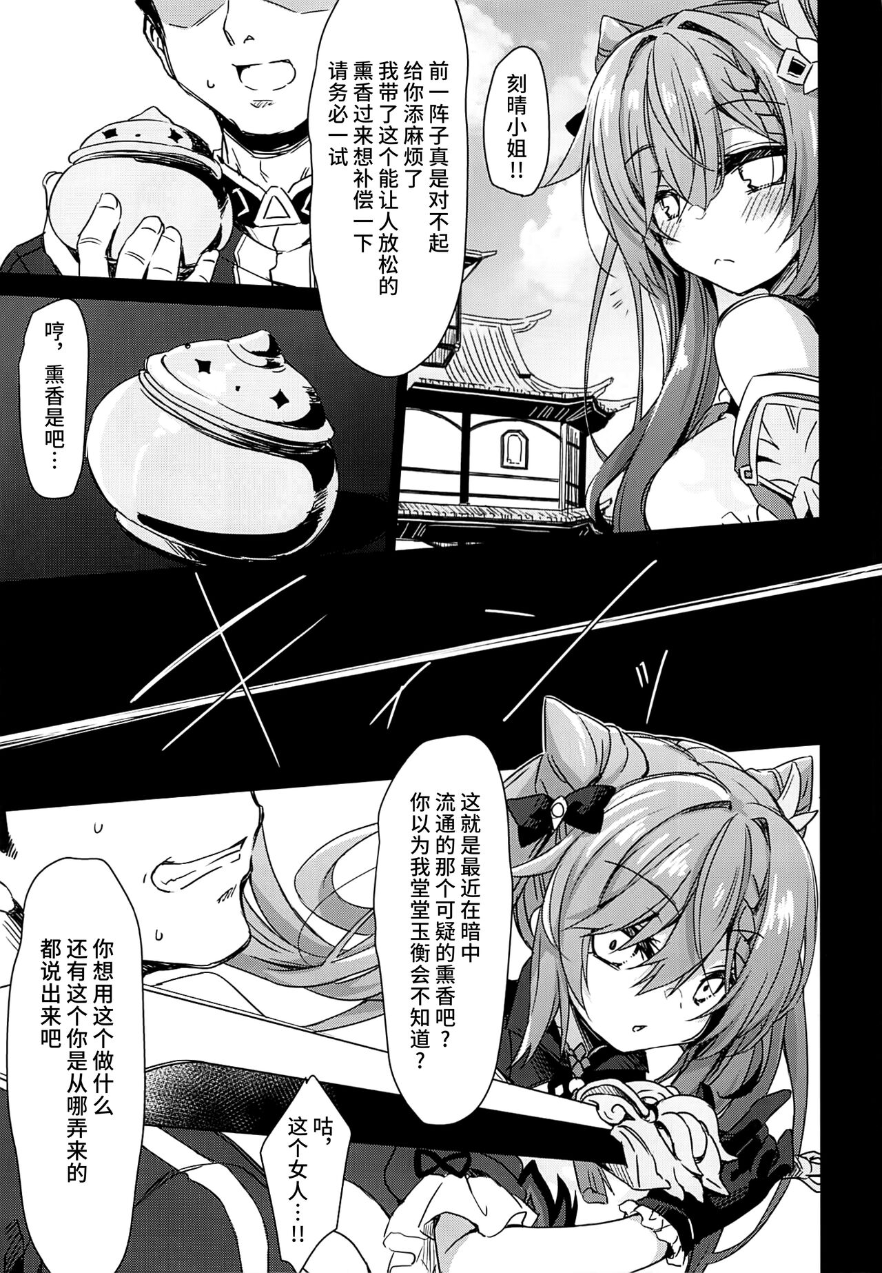 Black na Keqing ni Saimin o page 6 full