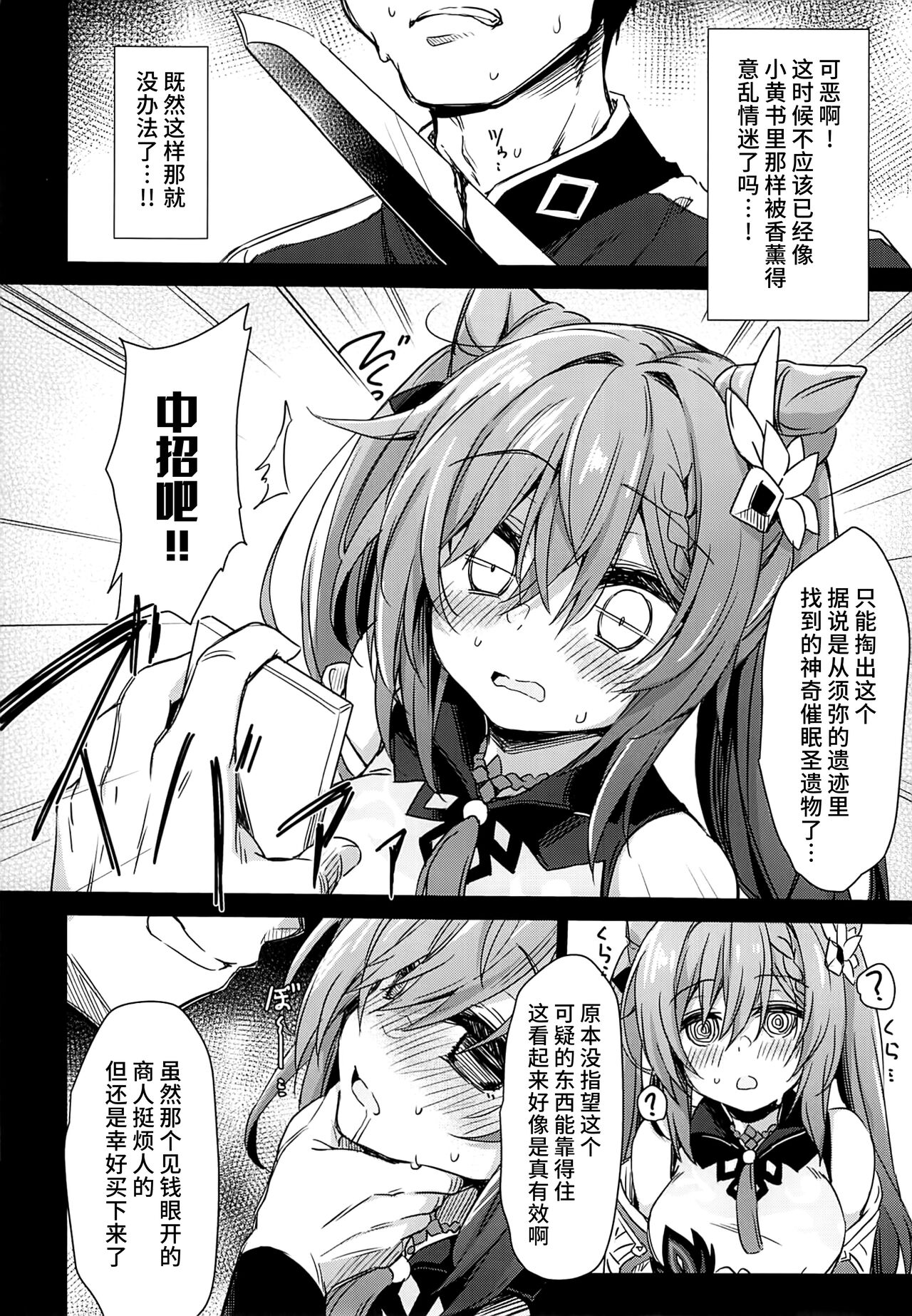 Black na Keqing ni Saimin o page 7 full