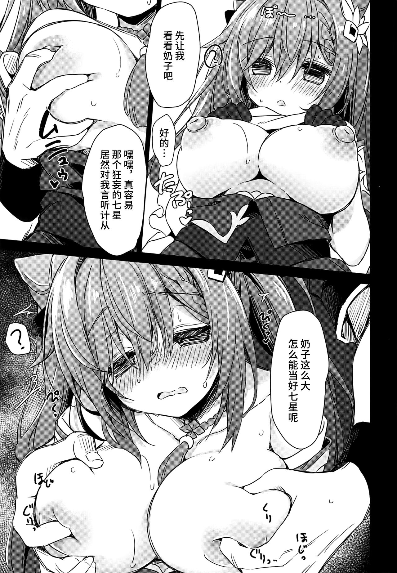 Black na Keqing ni Saimin o page 8 full