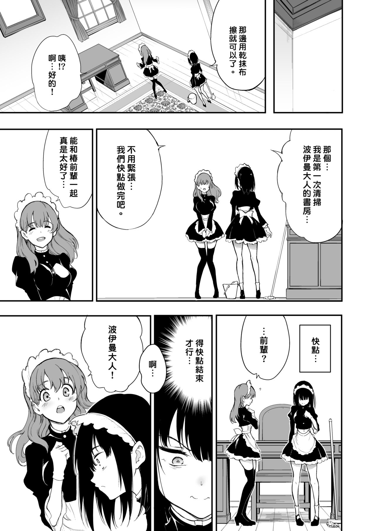Maid Kyouiku. 3 -Botsuraku Kizoku Rurikawa Tsubaki- page 10 full