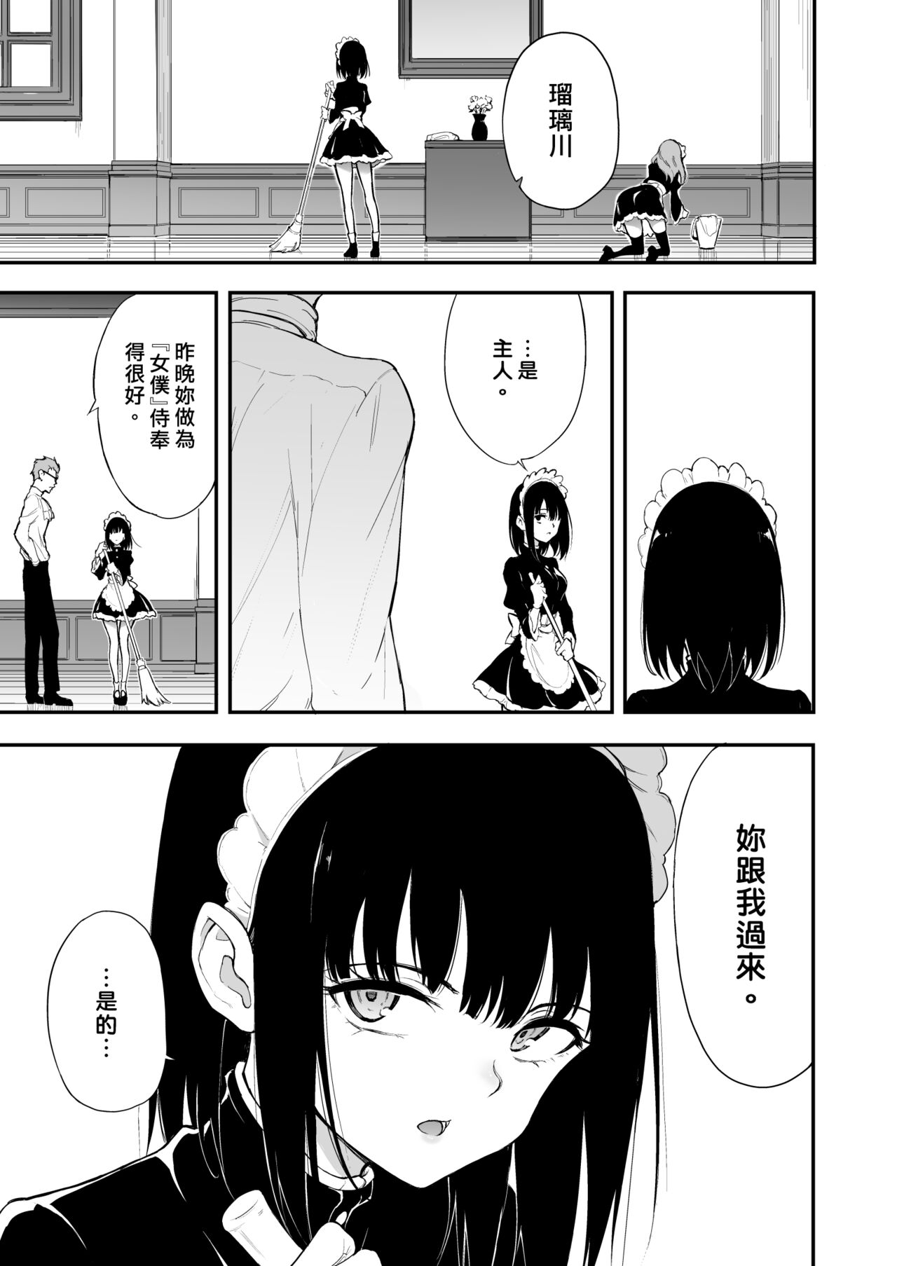 Maid Kyouiku. 3 -Botsuraku Kizoku Rurikawa Tsubaki- page 2 full