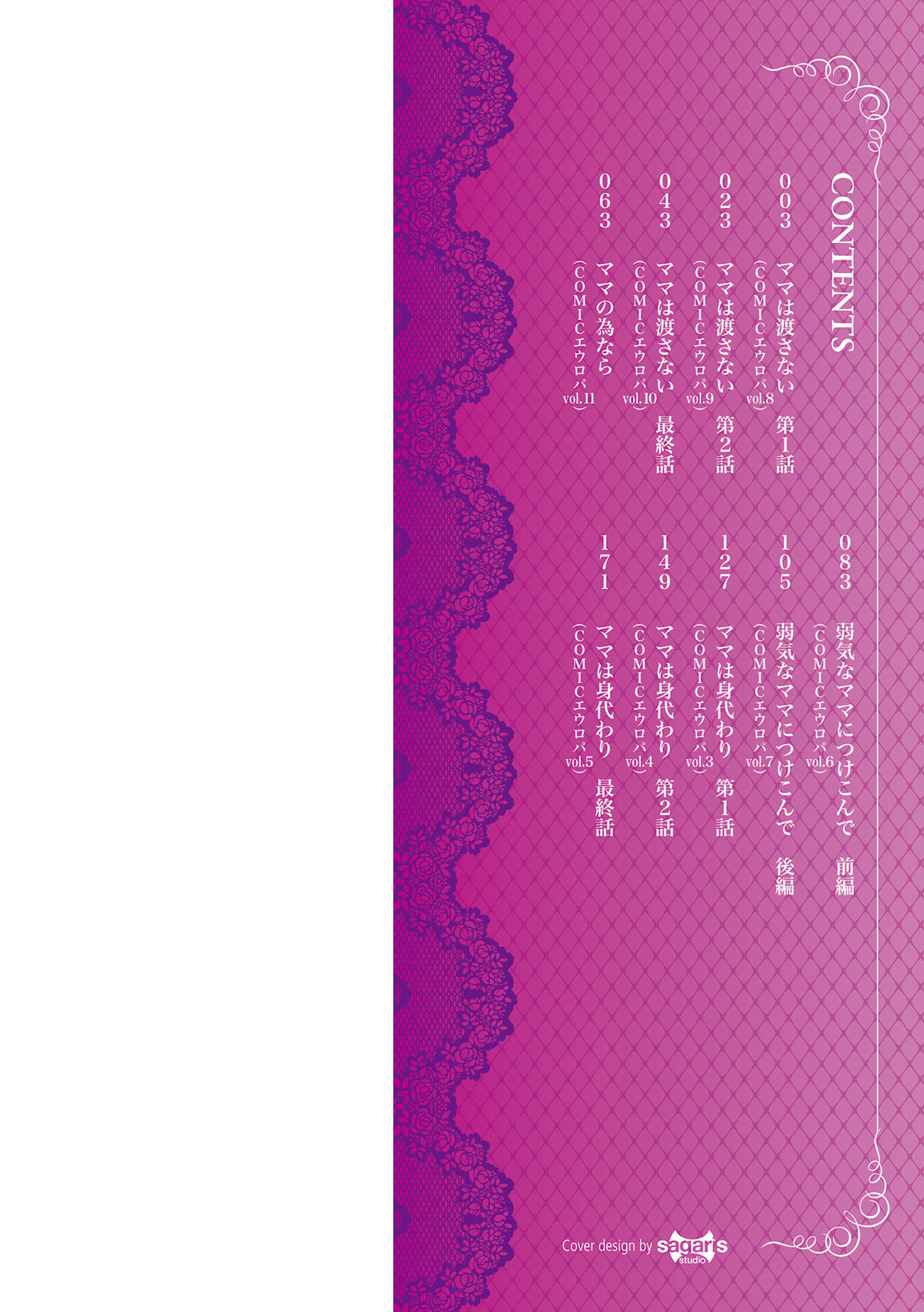 Mama wa Boku no Mono page 2 full