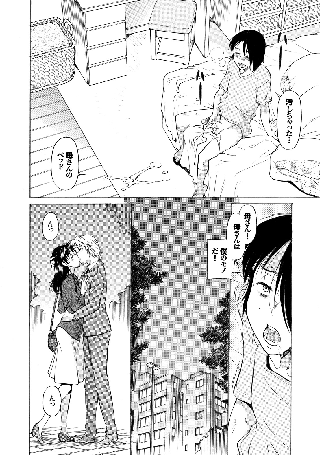 Mama wa Boku no Mono page 4 full