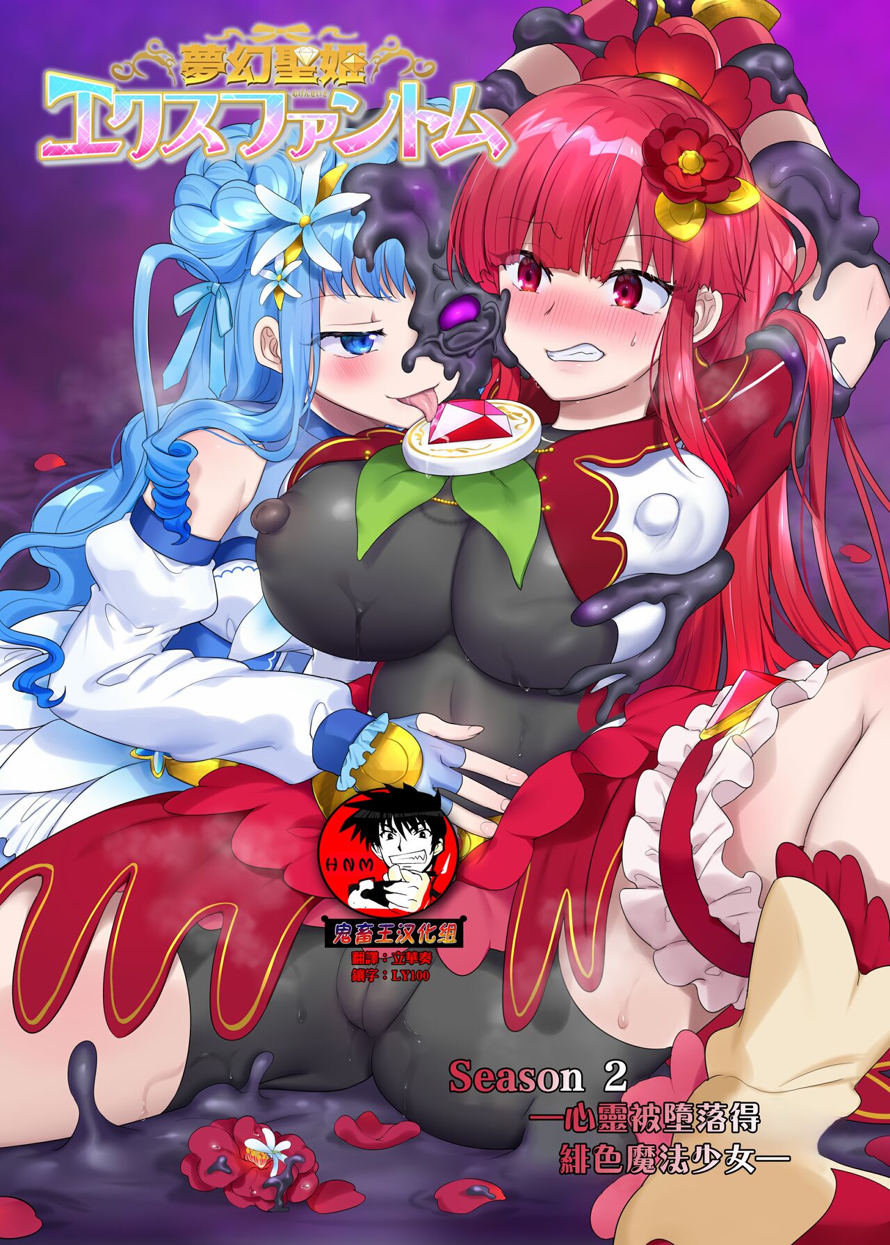 Mugen Seiki EX-Phantom season 2 ~Kokoro o Otosareru Hiiro no Mahou Shoujo~ page 1 full