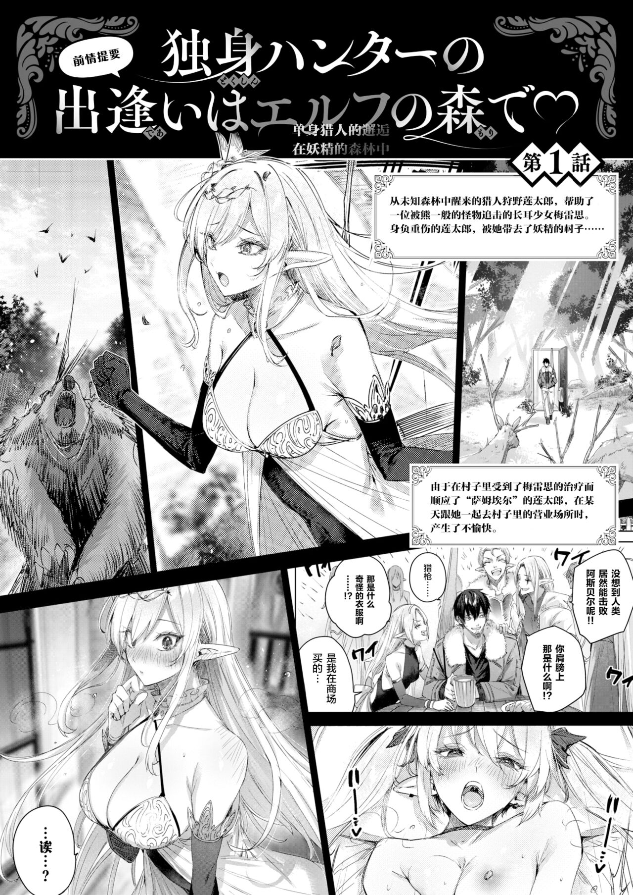 Dokushin Hunter no Deai wa Elf no Mori de Ch. 4 page 2 full