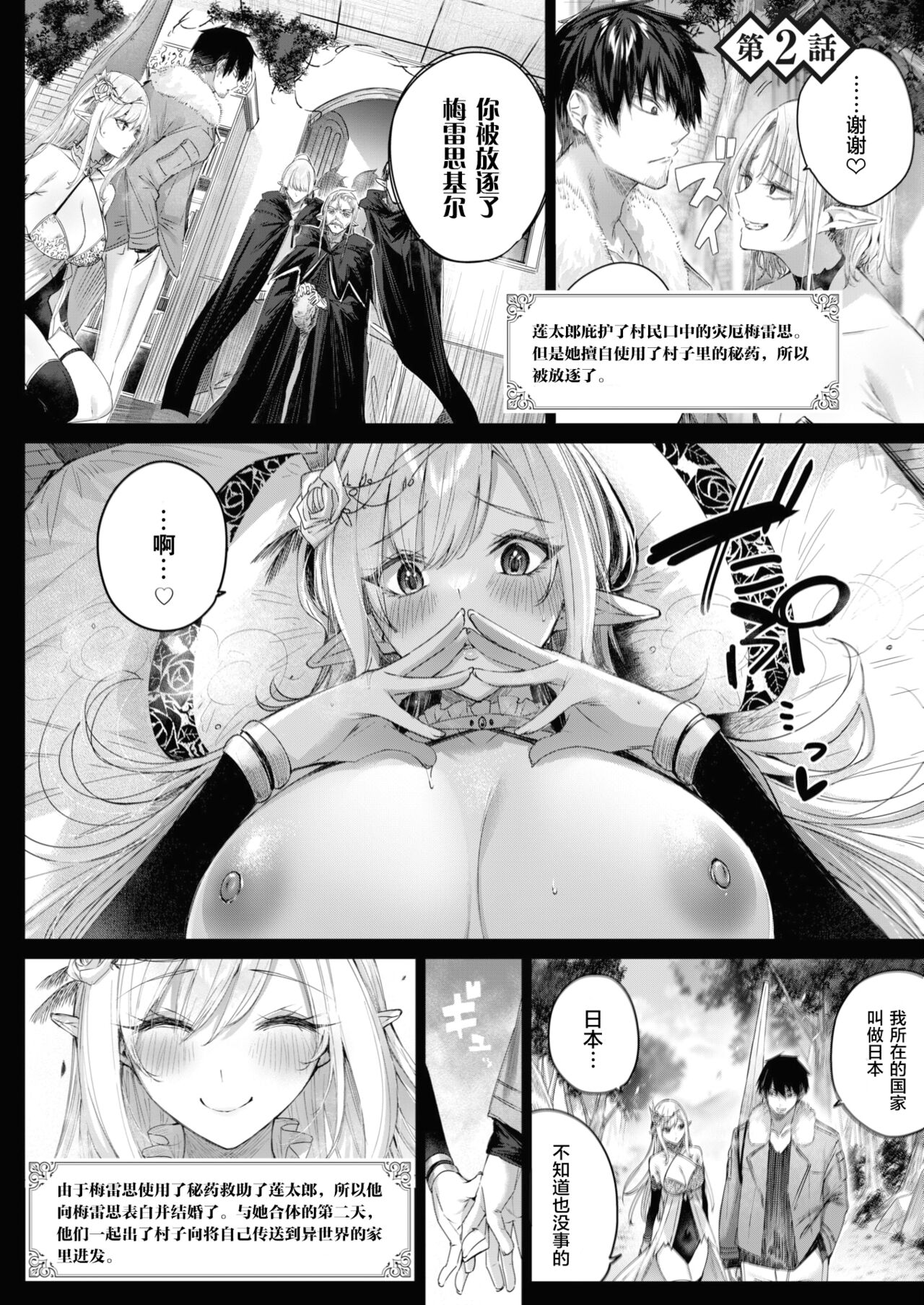 Dokushin Hunter no Deai wa Elf no Mori de Ch. 4 page 3 full
