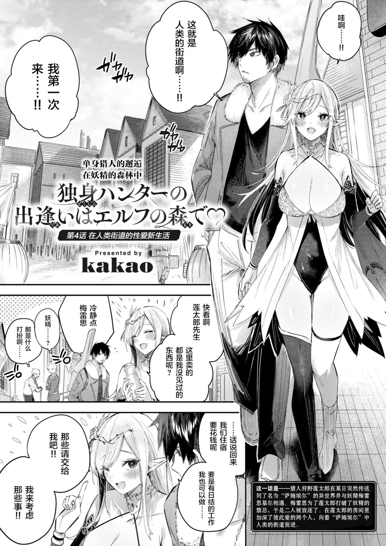 Dokushin Hunter no Deai wa Elf no Mori de Ch. 4 page 5 full