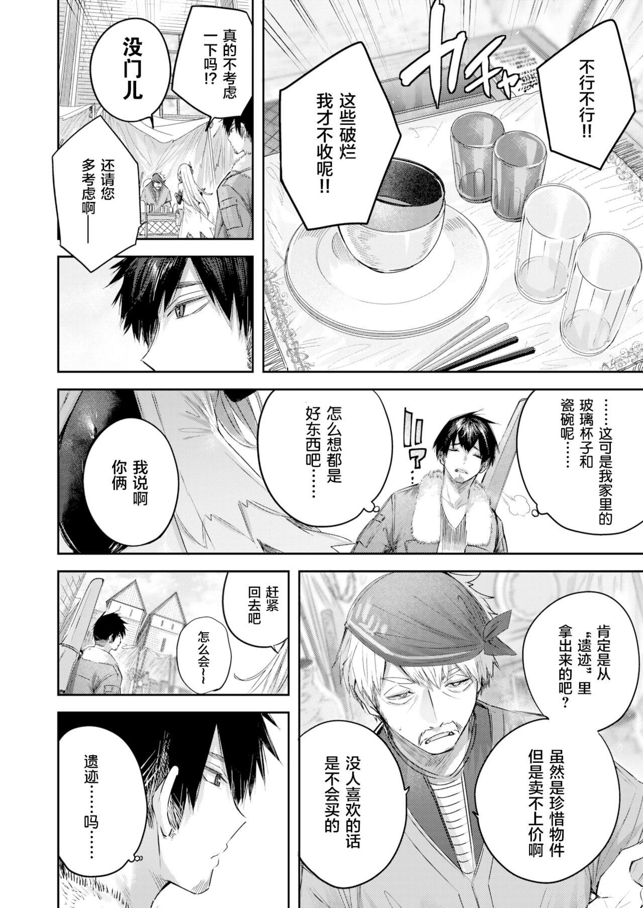 Dokushin Hunter no Deai wa Elf no Mori de Ch. 4 page 6 full