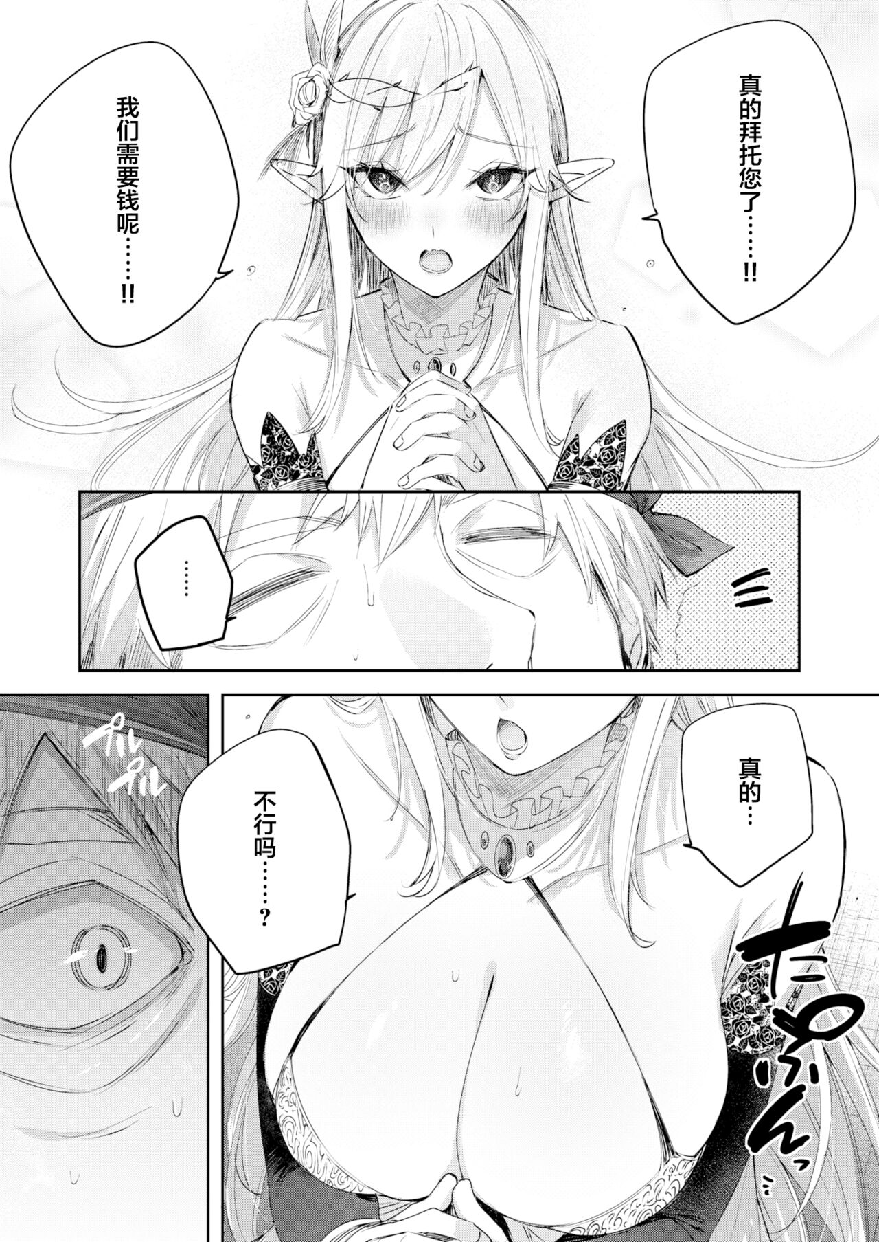 Dokushin Hunter no Deai wa Elf no Mori de Ch. 4 page 7 full