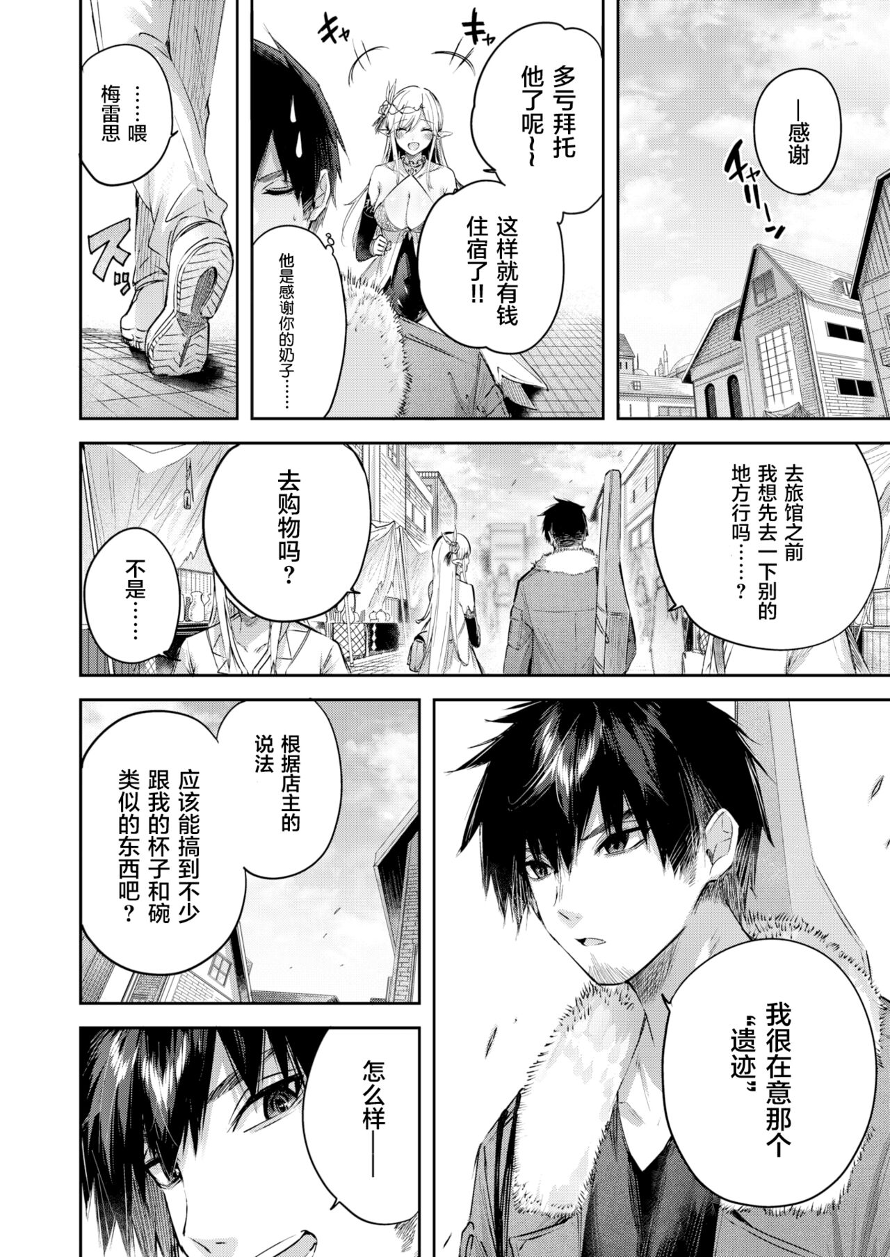 Dokushin Hunter no Deai wa Elf no Mori de Ch. 4 page 8 full