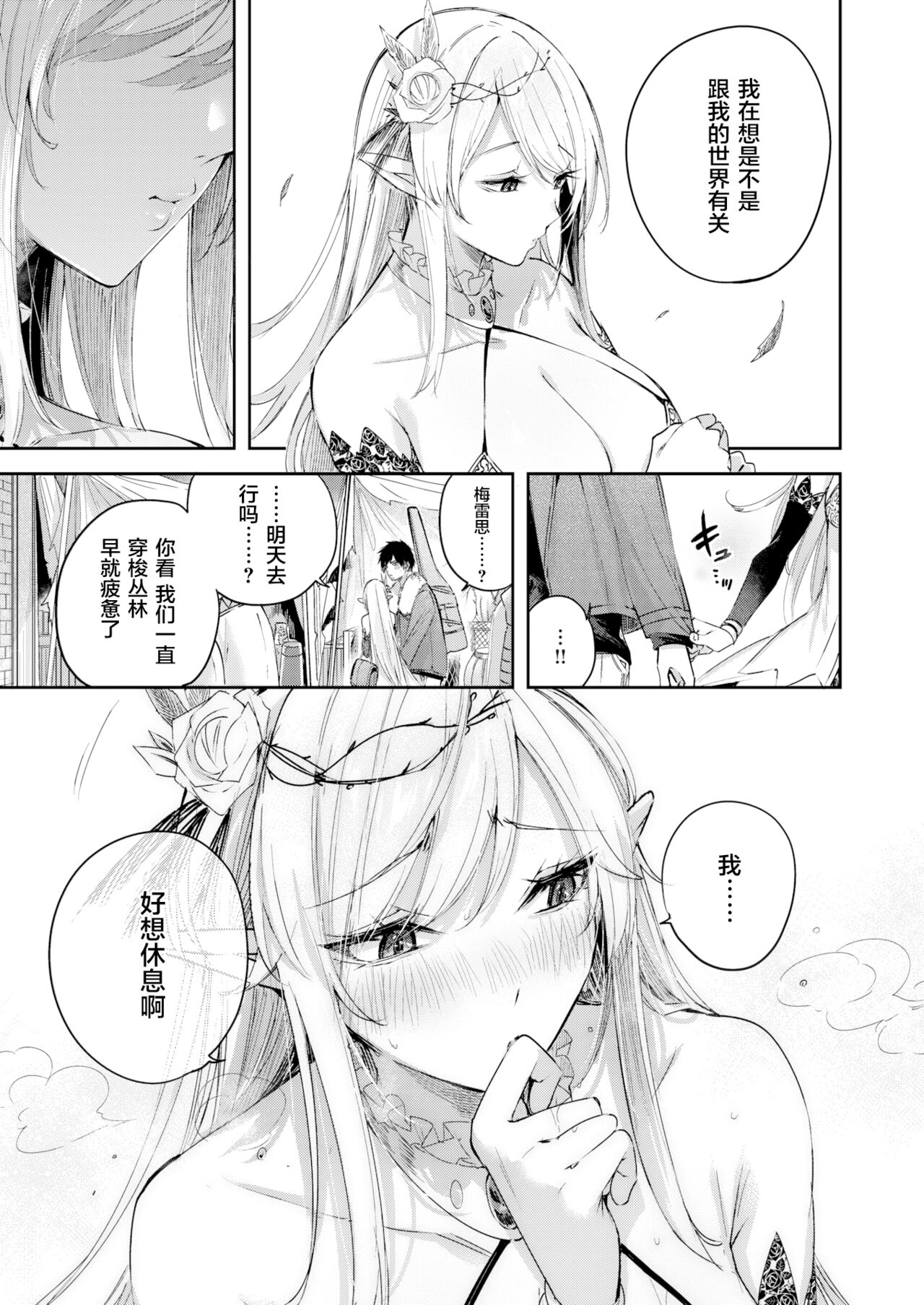 Dokushin Hunter no Deai wa Elf no Mori de Ch. 4 page 9 full