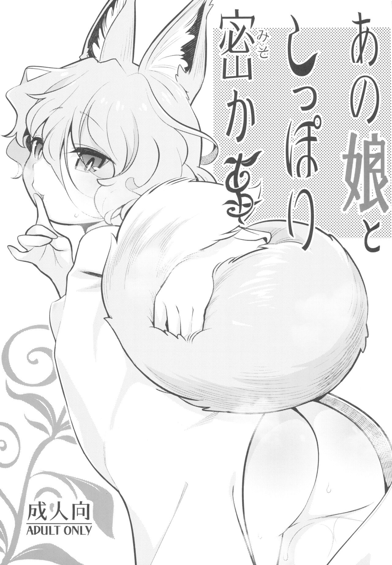 Goushoku na Youjo to Omanko page 3 full