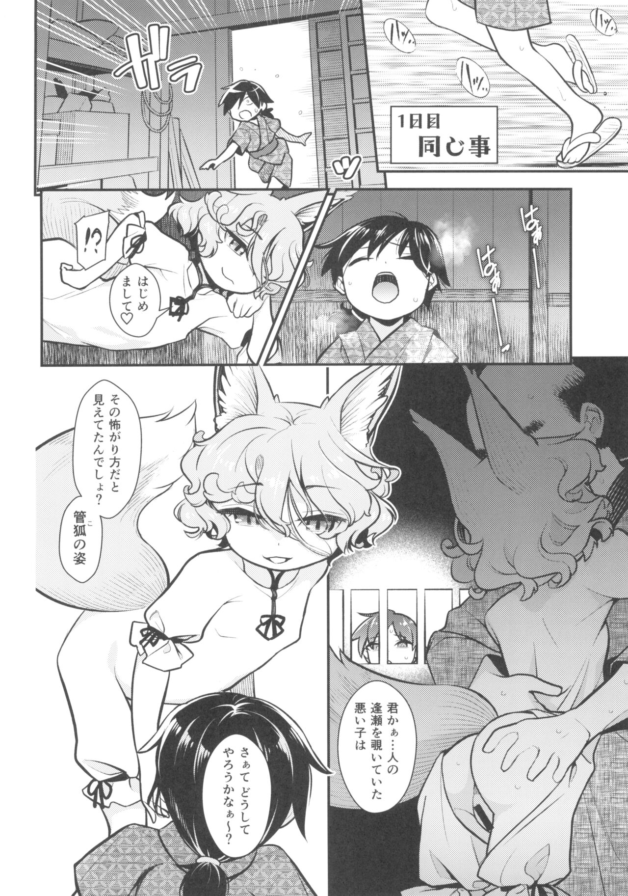 Goushoku na Youjo to Omanko page 4 full