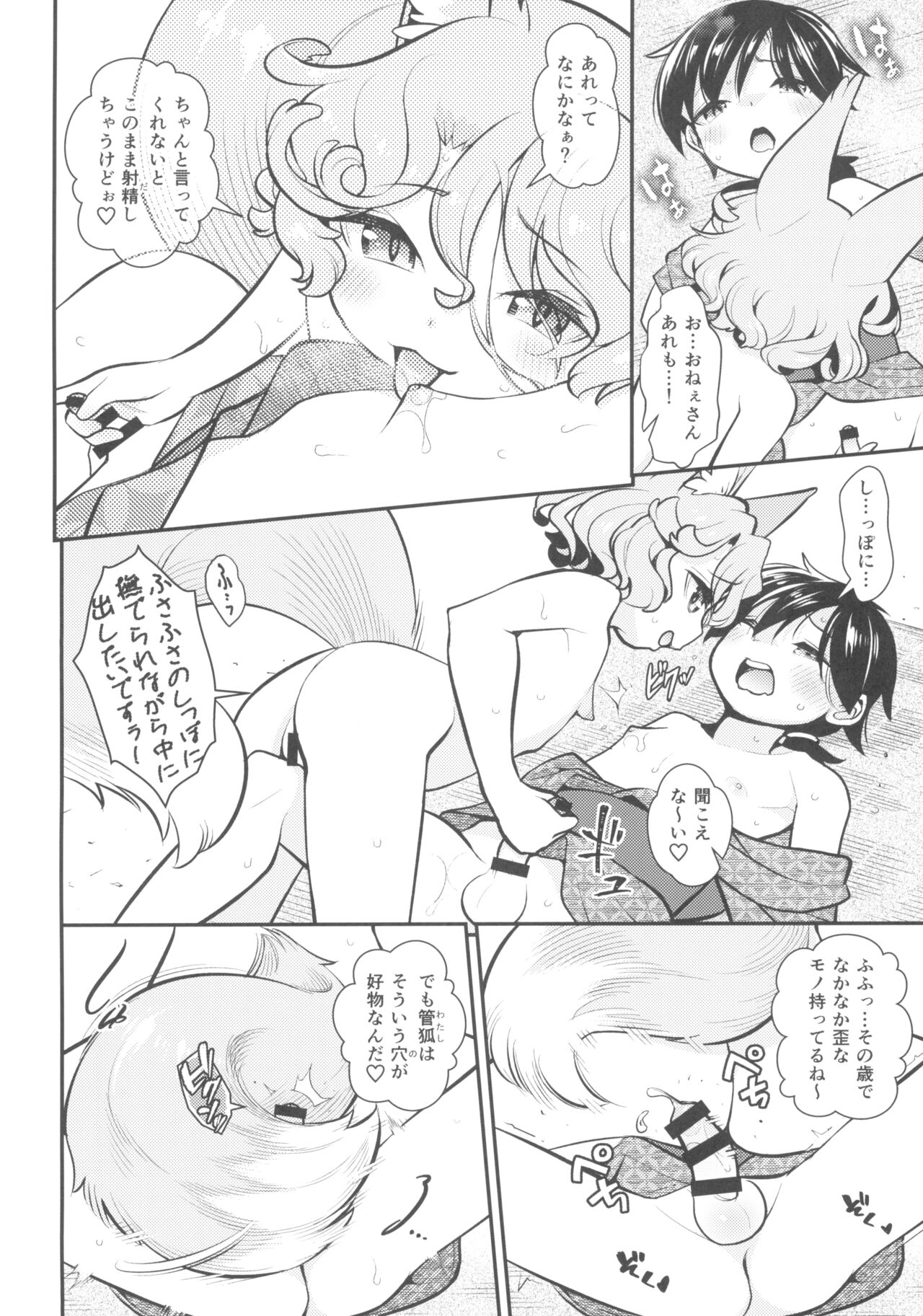 Goushoku na Youjo to Omanko page 6 full
