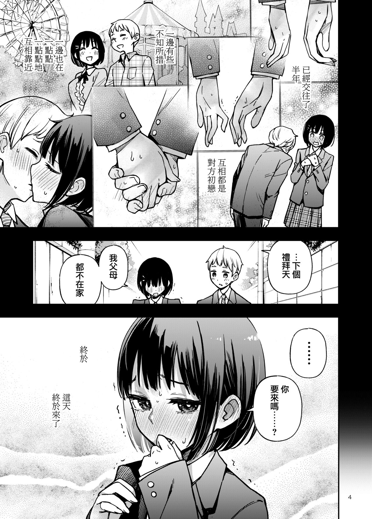 Shojo ga Doutei to no Hatsutaiken de Mezamechau Hanashi | 与处男初体验时觉醒的处女 page 4 full