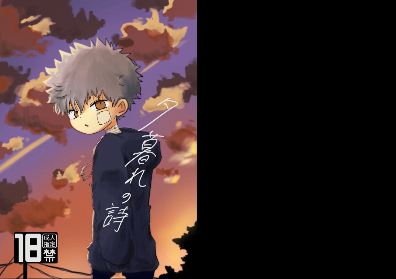 夕暮れの詩 page 1 full