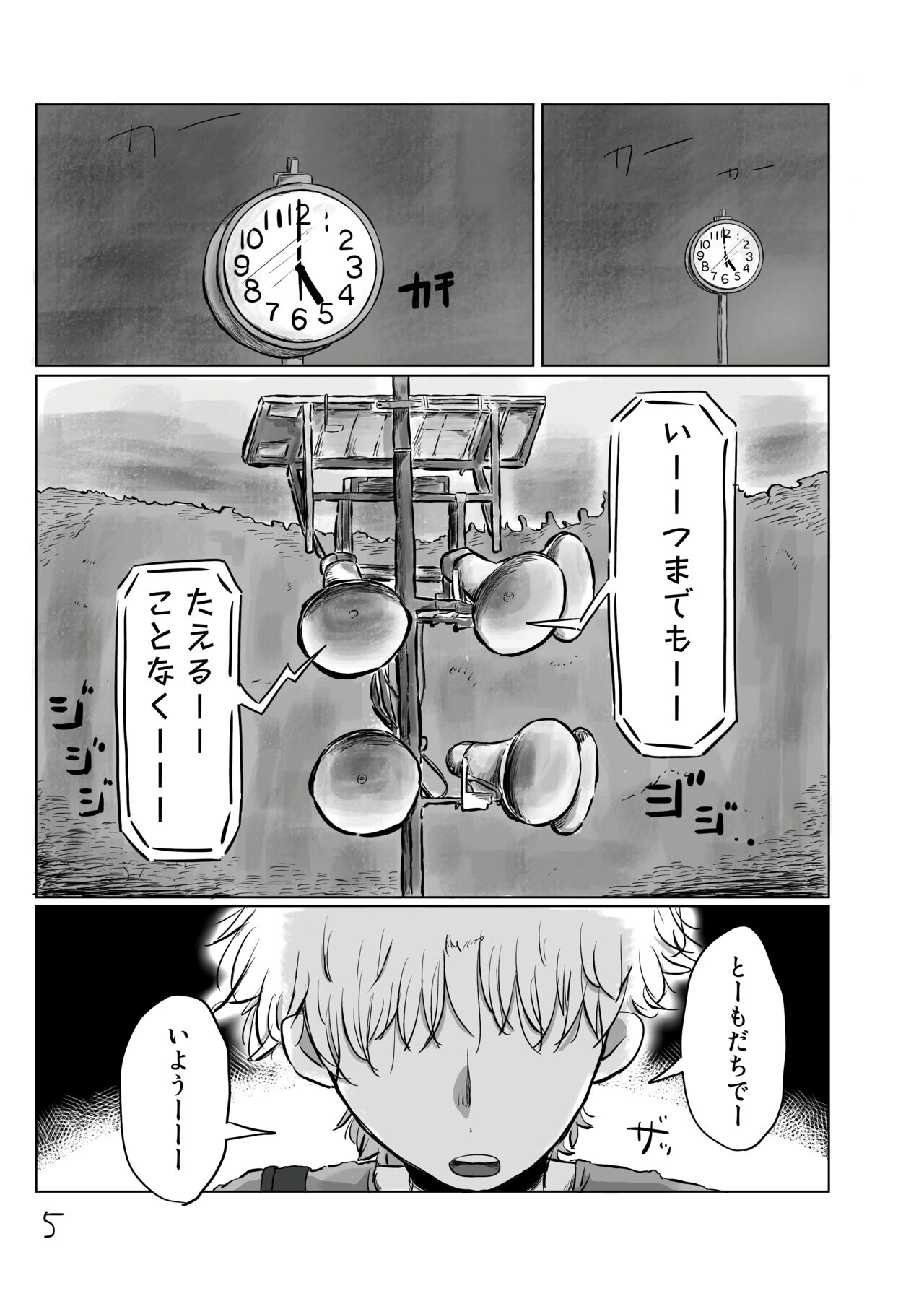 夕暮れの詩 page 4 full