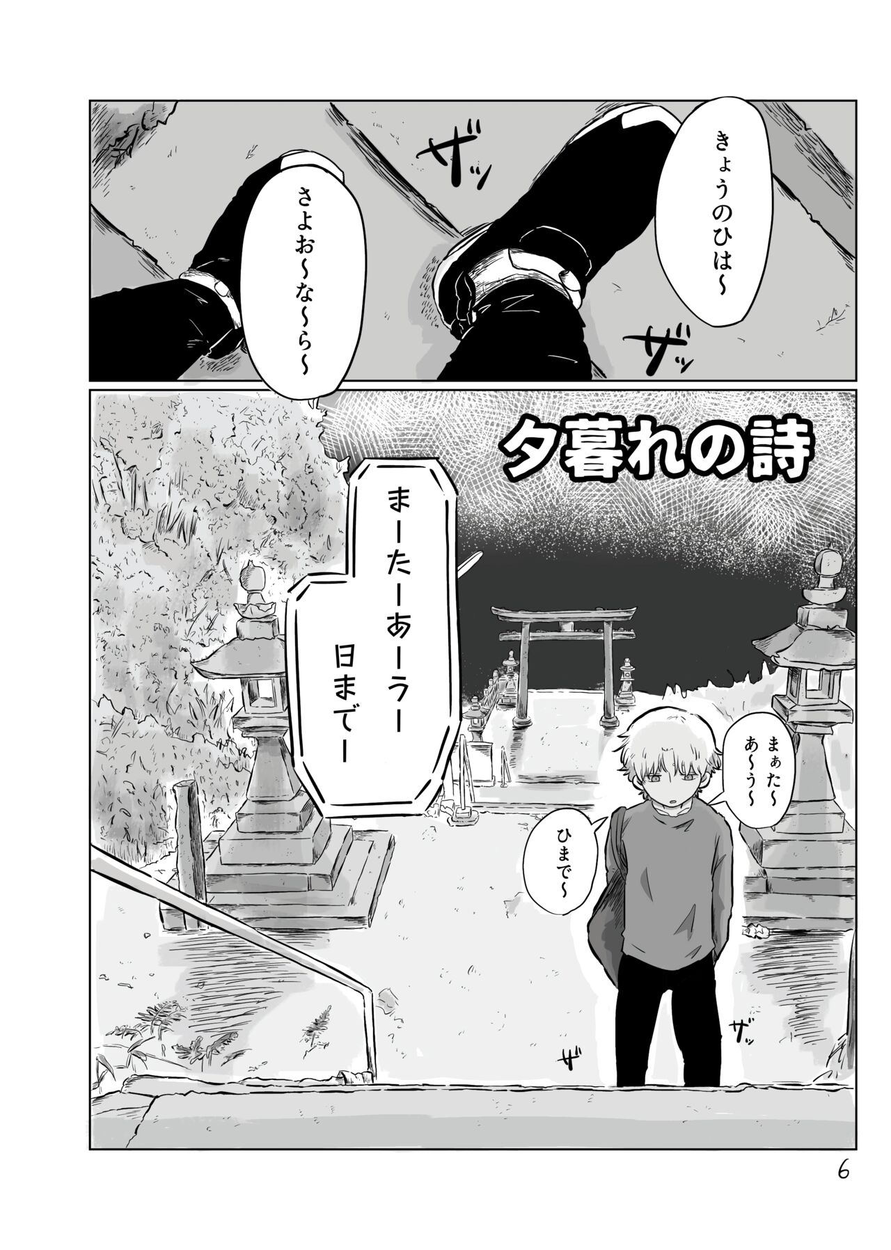 夕暮れの詩 page 5 full