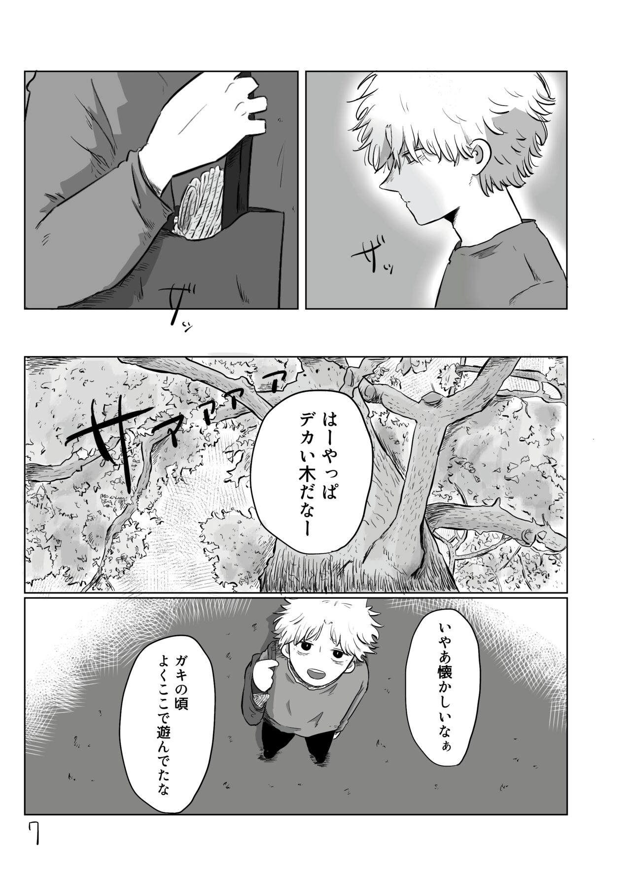 夕暮れの詩 page 6 full