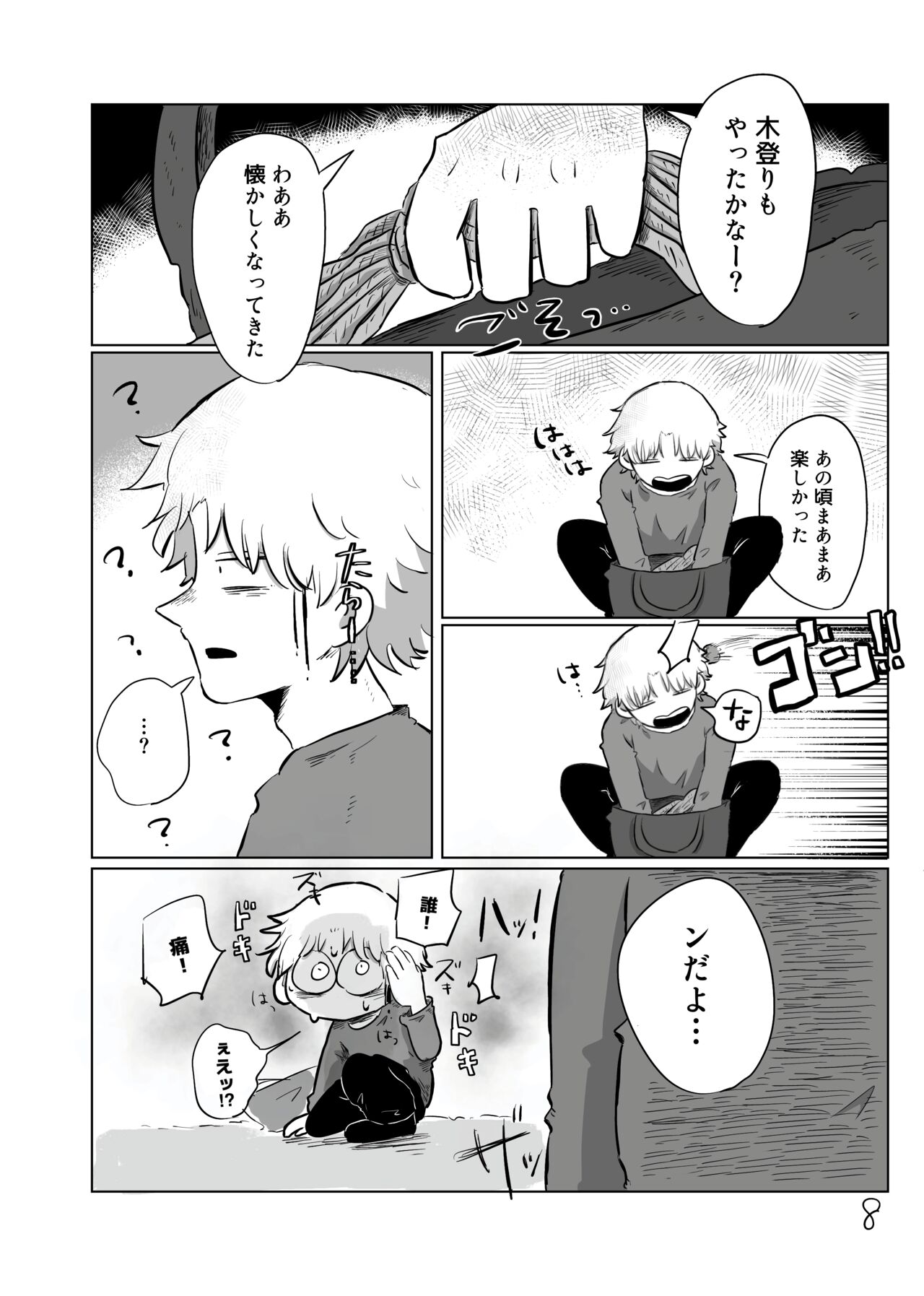 夕暮れの詩 page 7 full