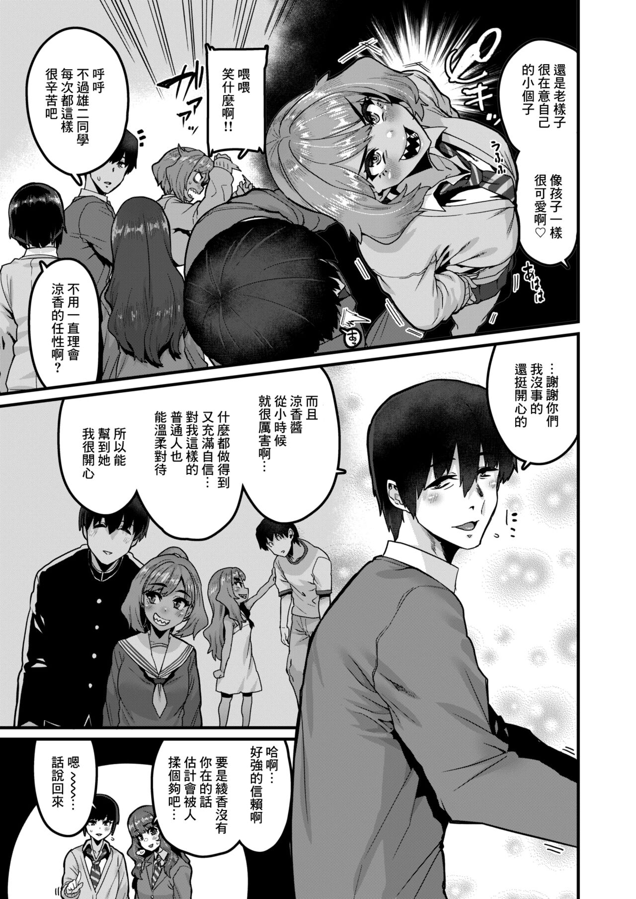 Tarinai Mono wa Oginatte! page 3 full