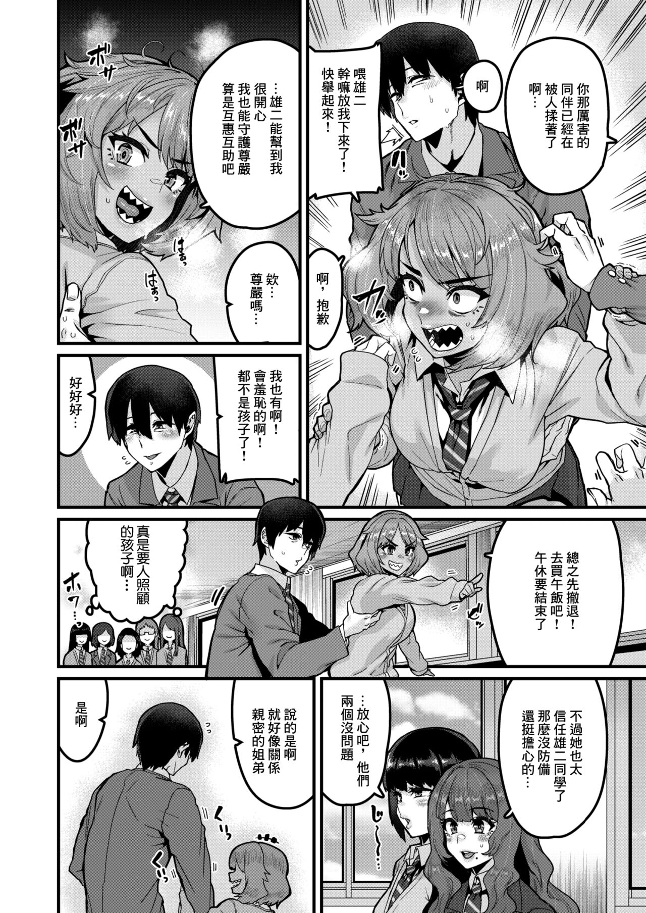Tarinai Mono wa Oginatte! page 4 full