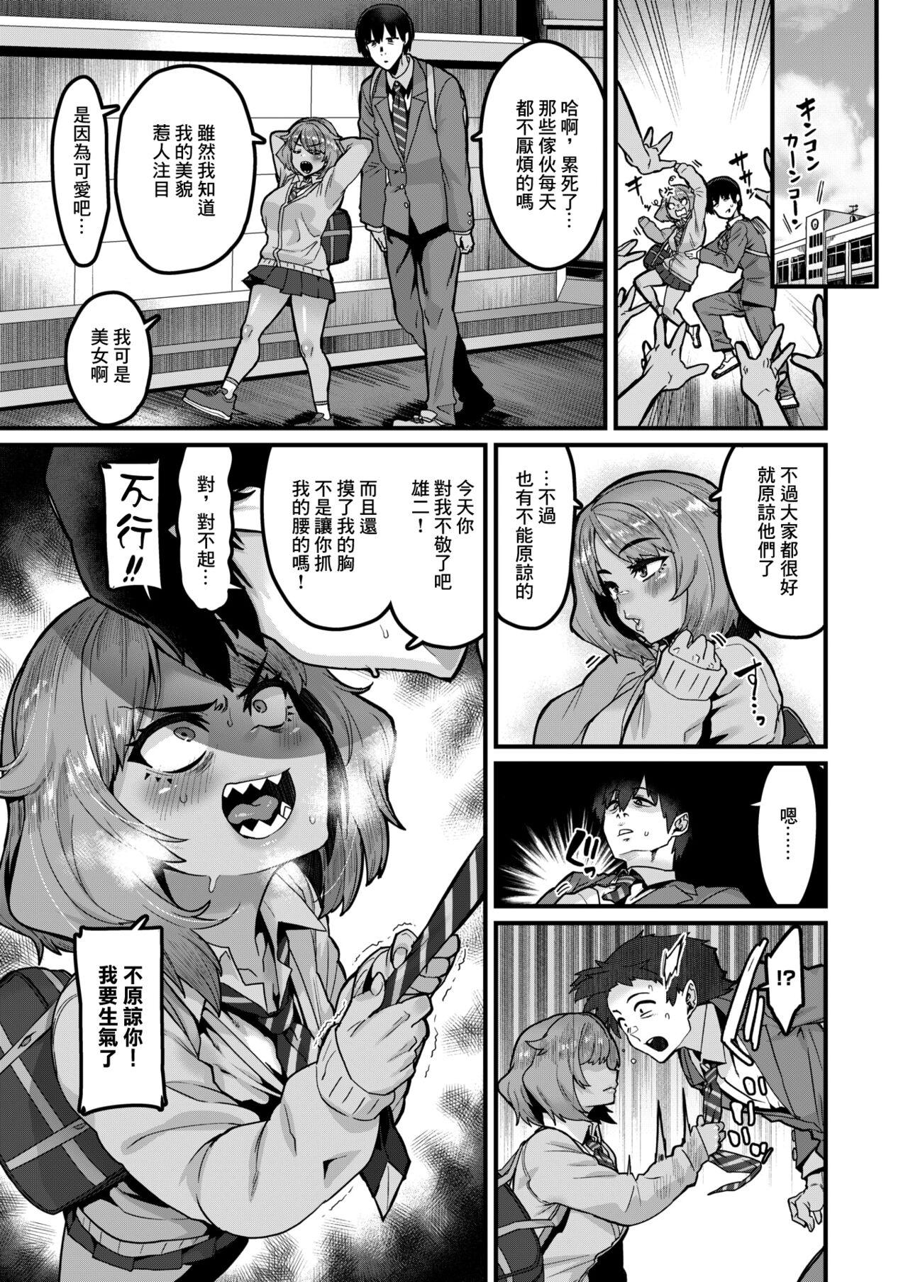 Tarinai Mono wa Oginatte! page 5 full