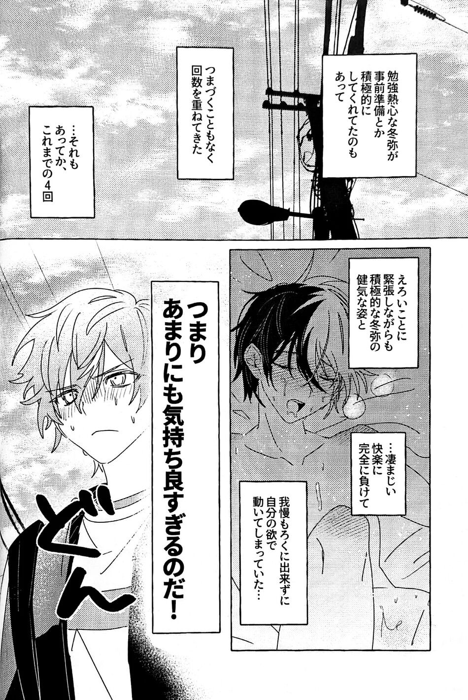 Itatte Shinken page 5 full