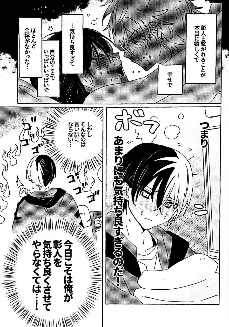 Itatte Shinken page 8 full