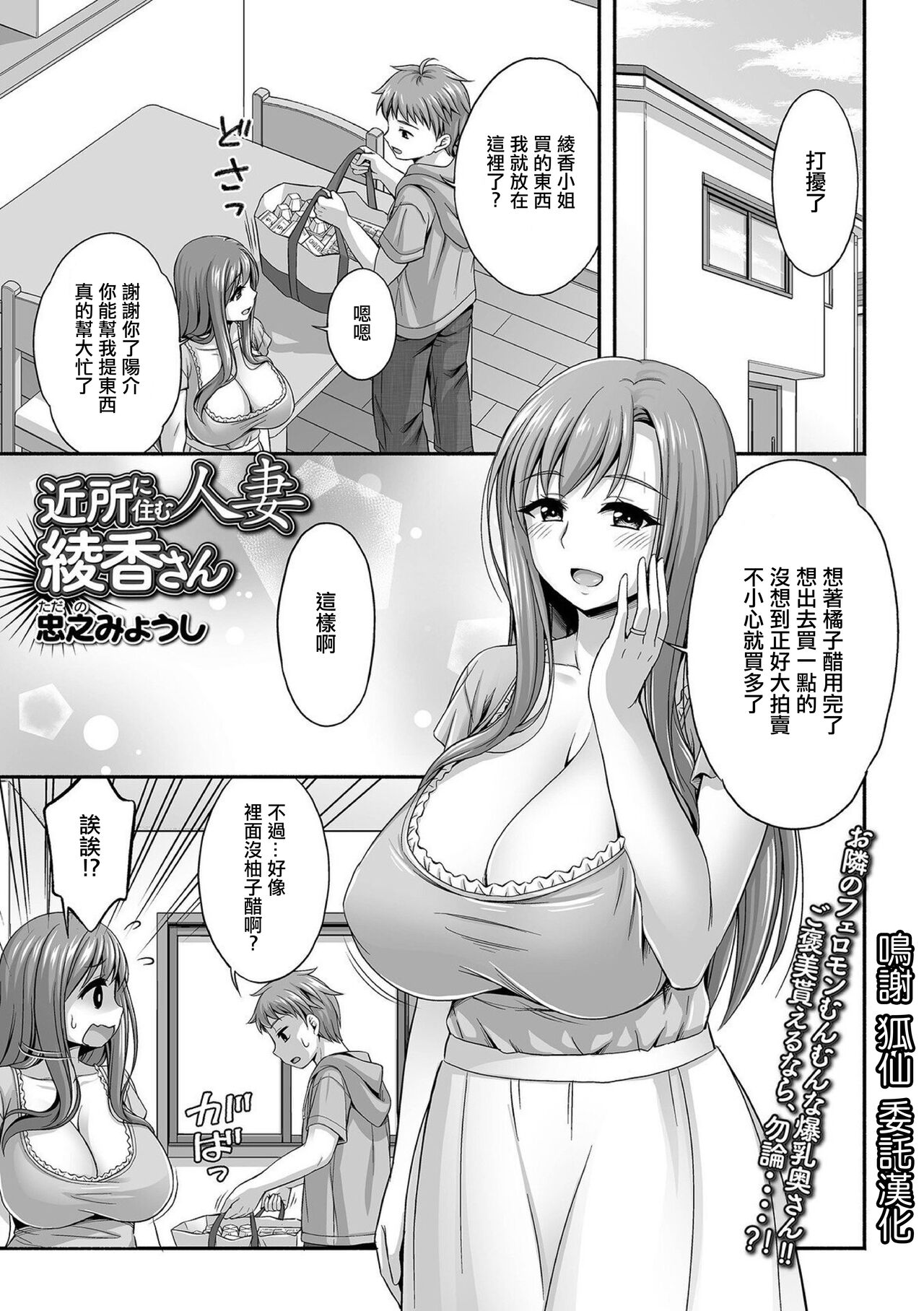 Kinjo ni Sumu Hitozuma Ayaka-san page 1 full
