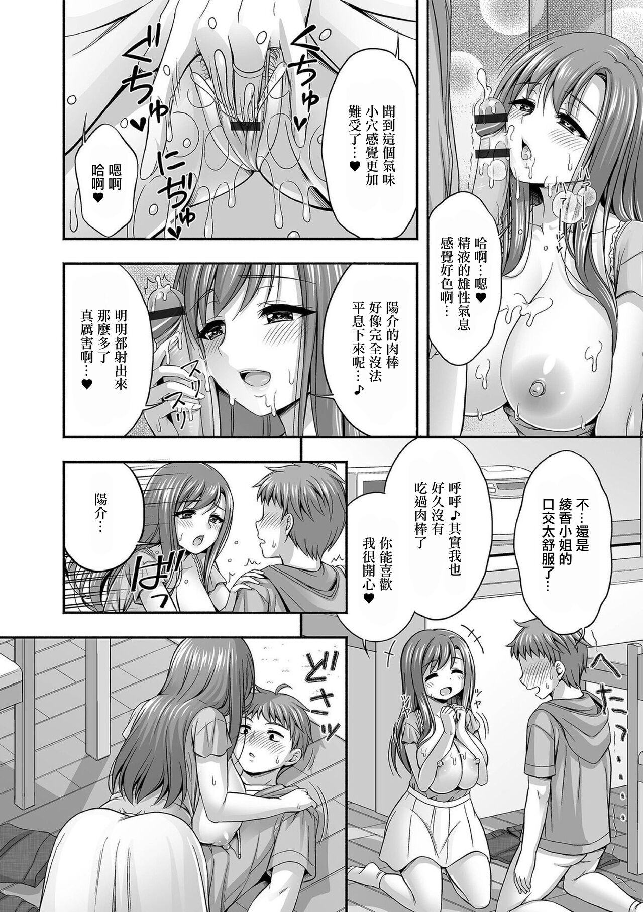 Kinjo ni Sumu Hitozuma Ayaka-san page 10 full