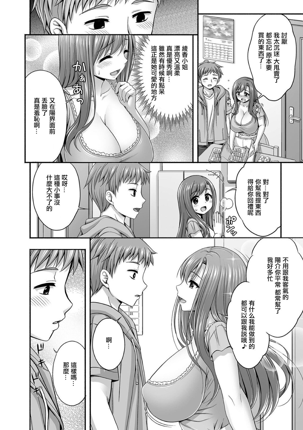 Kinjo ni Sumu Hitozuma Ayaka-san page 2 full