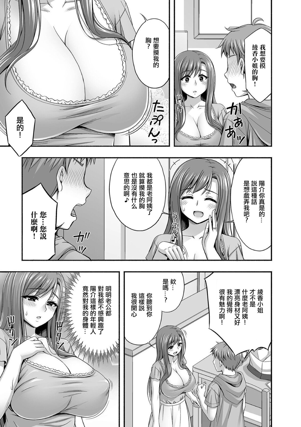 Kinjo ni Sumu Hitozuma Ayaka-san page 3 full