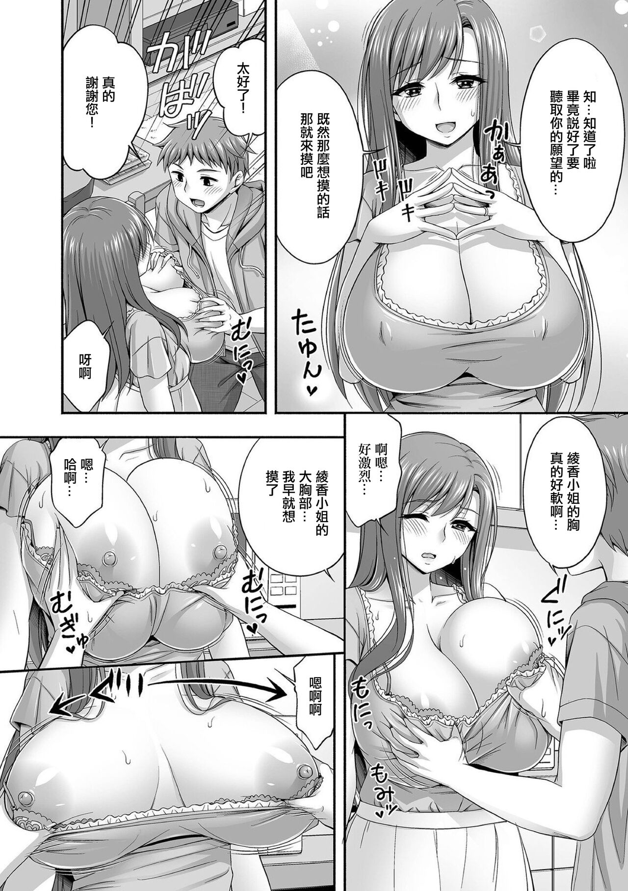Kinjo ni Sumu Hitozuma Ayaka-san page 4 full