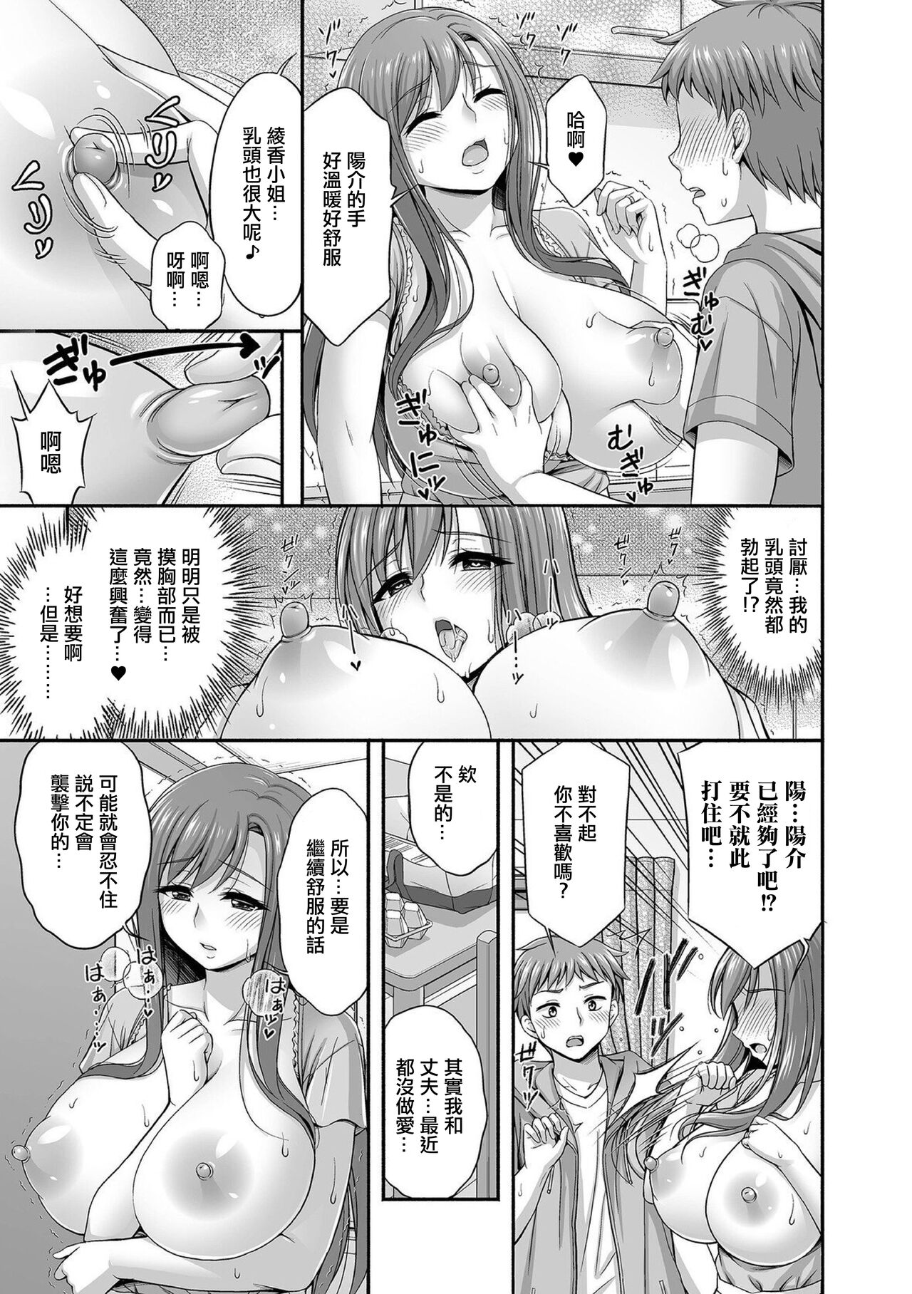 Kinjo ni Sumu Hitozuma Ayaka-san page 5 full