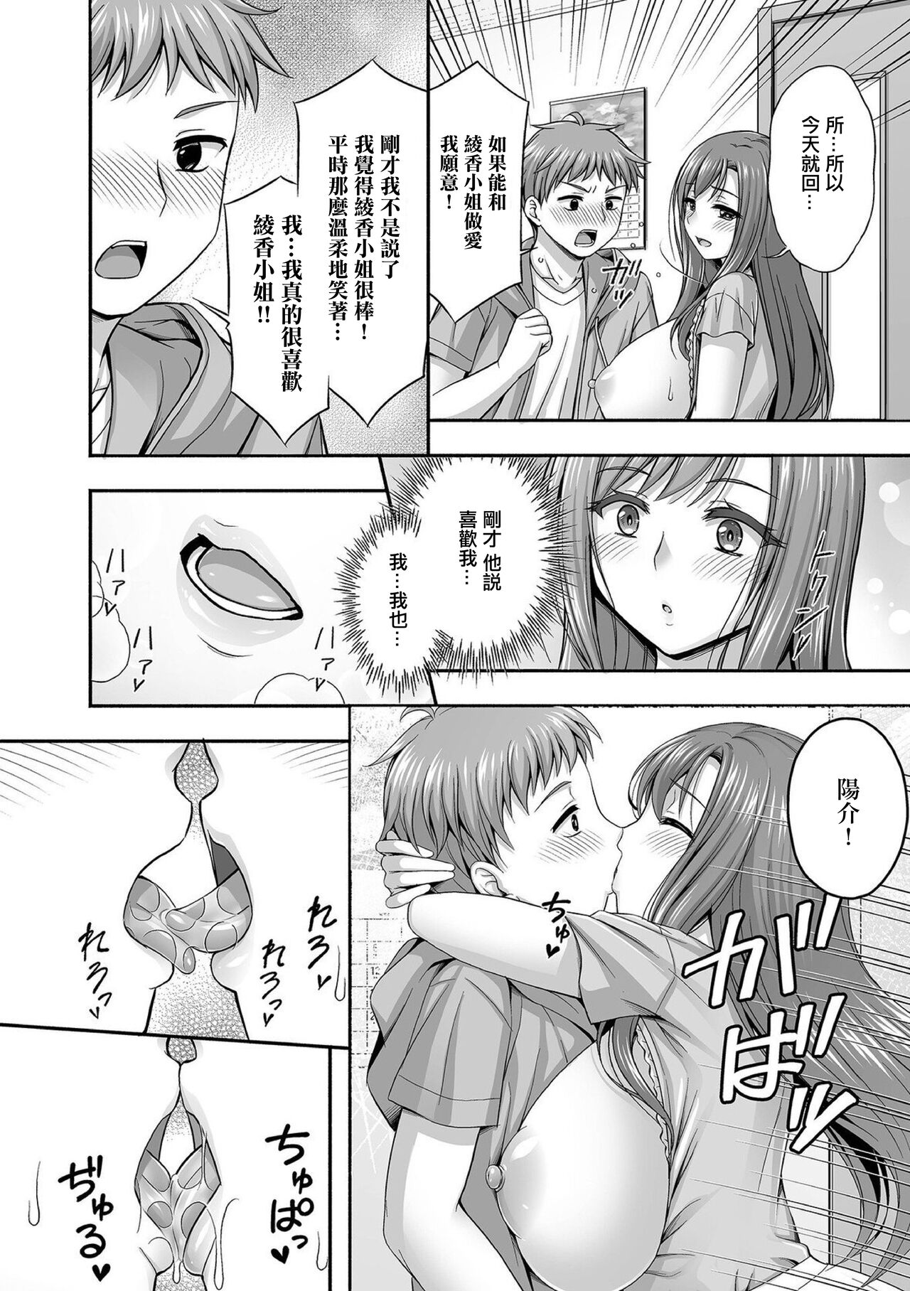 Kinjo ni Sumu Hitozuma Ayaka-san page 6 full