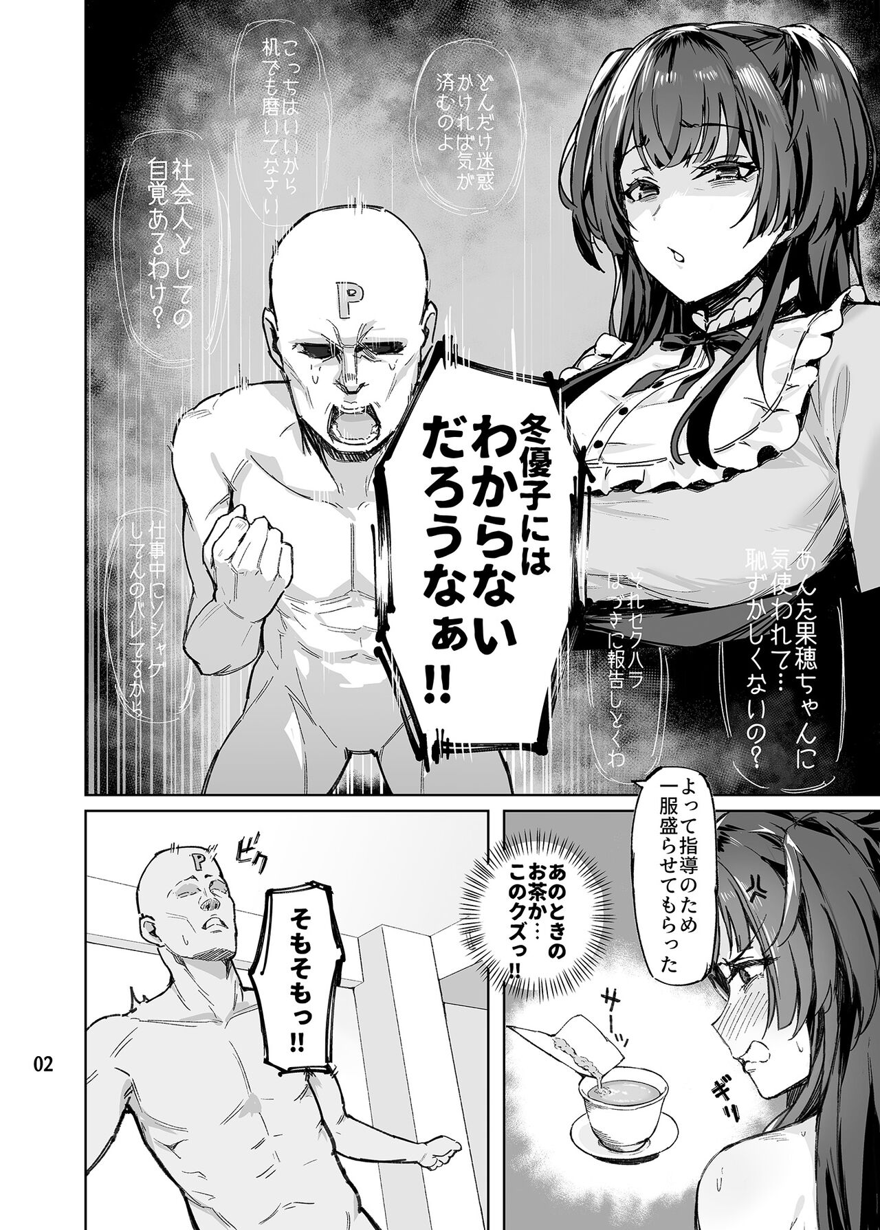 Otona o Nameruna Fuyuko-chan!! page 4 full