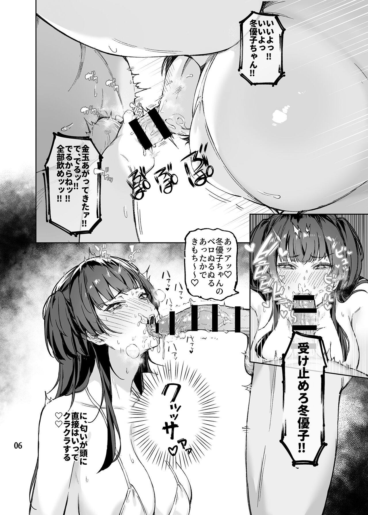 Otona o Nameruna Fuyuko-chan!! page 8 full