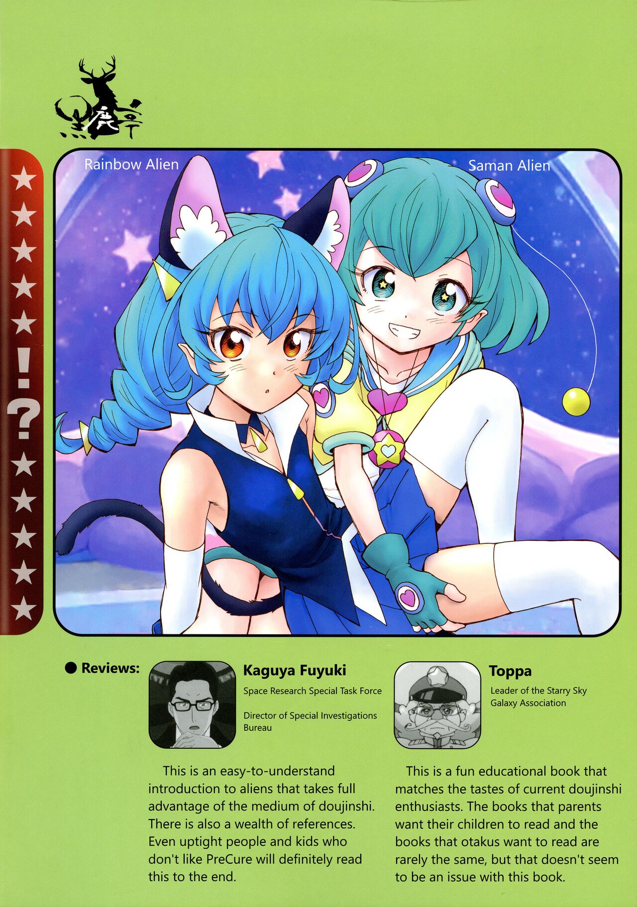 Uchuujin no Himitsu | Secrets of Aliens page 2 full