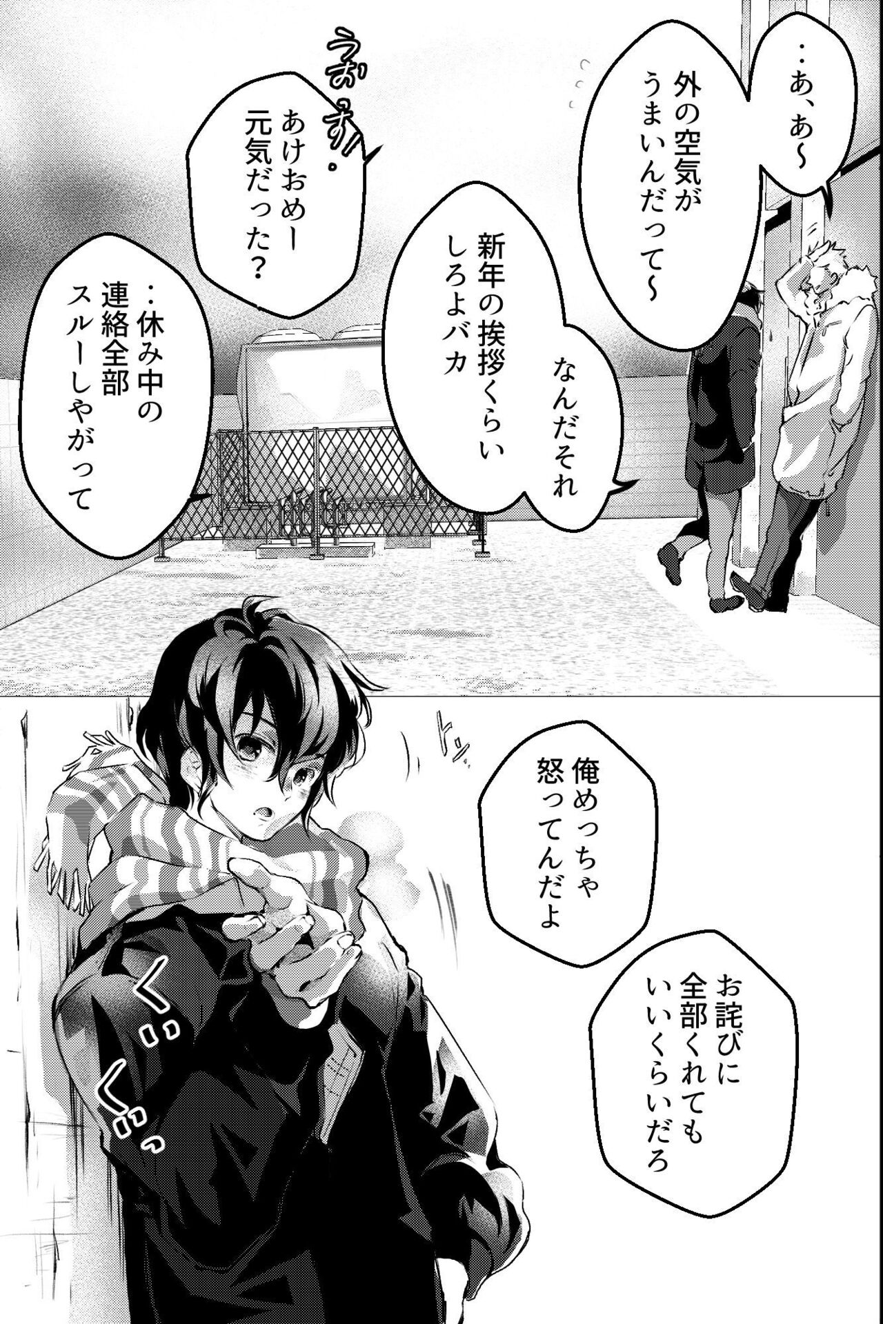 俺しか知らない親友のカオ。媚薬を親友に盛られたら page 4 full