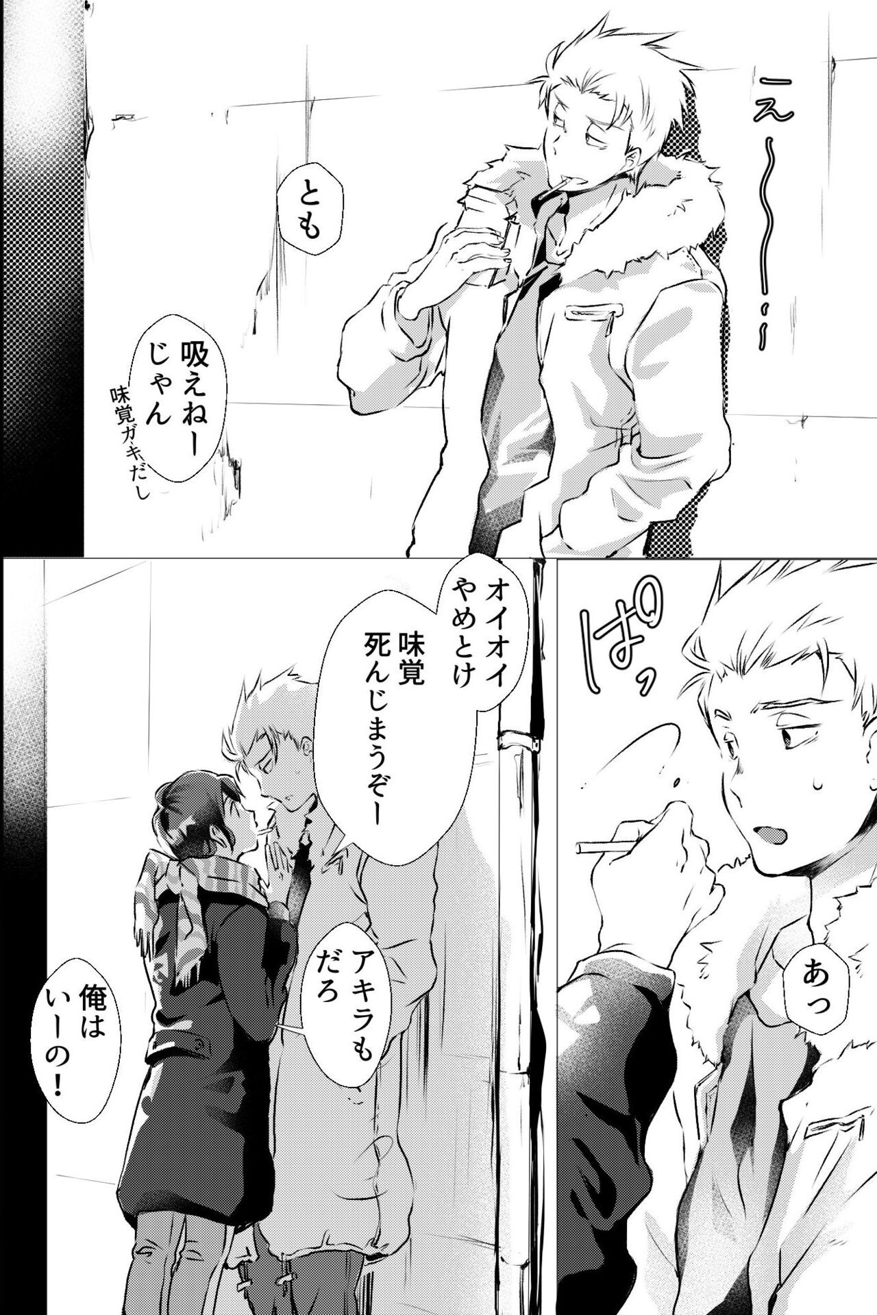 俺しか知らない親友のカオ。媚薬を親友に盛られたら page 5 full