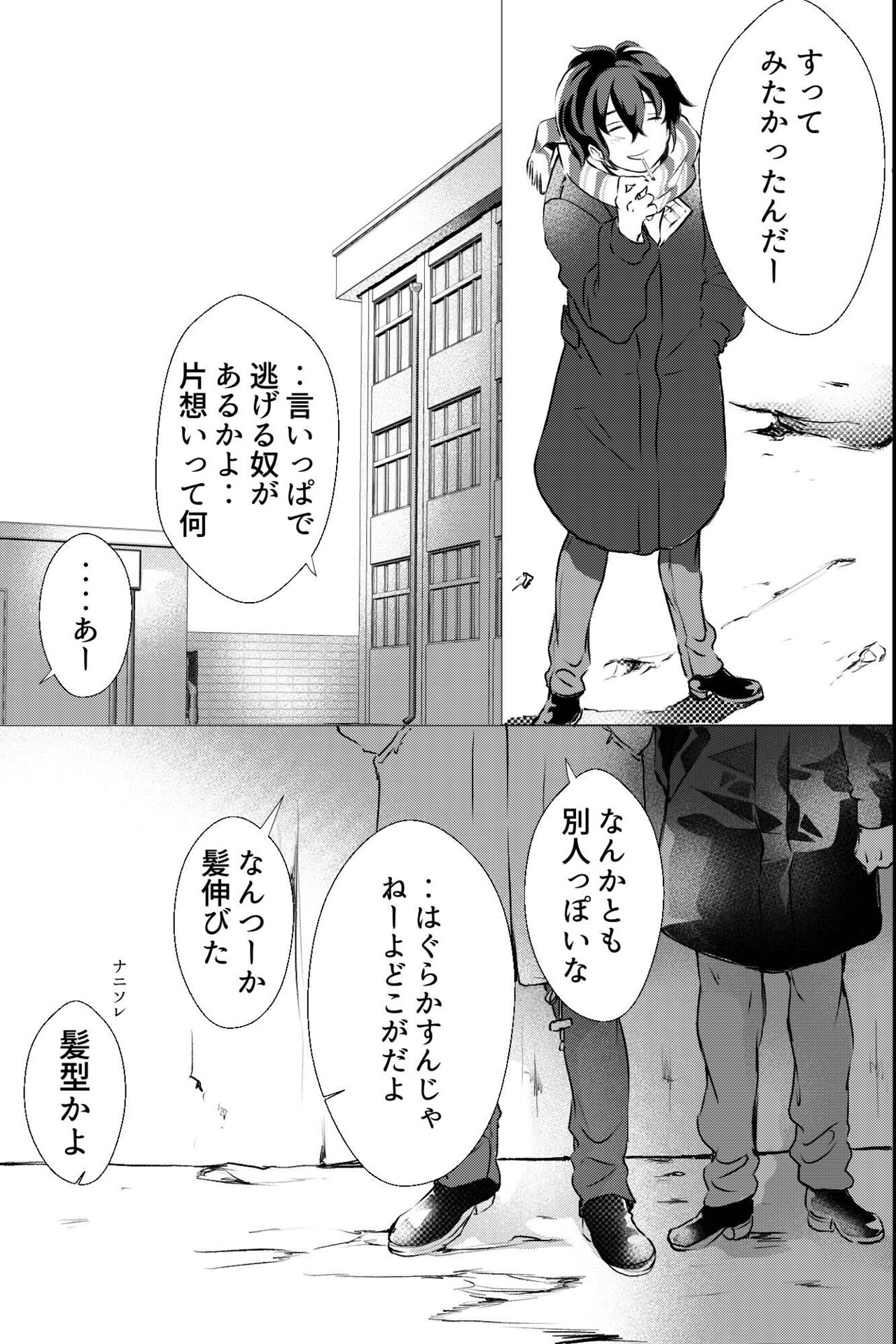 俺しか知らない親友のカオ。媚薬を親友に盛られたら page 6 full