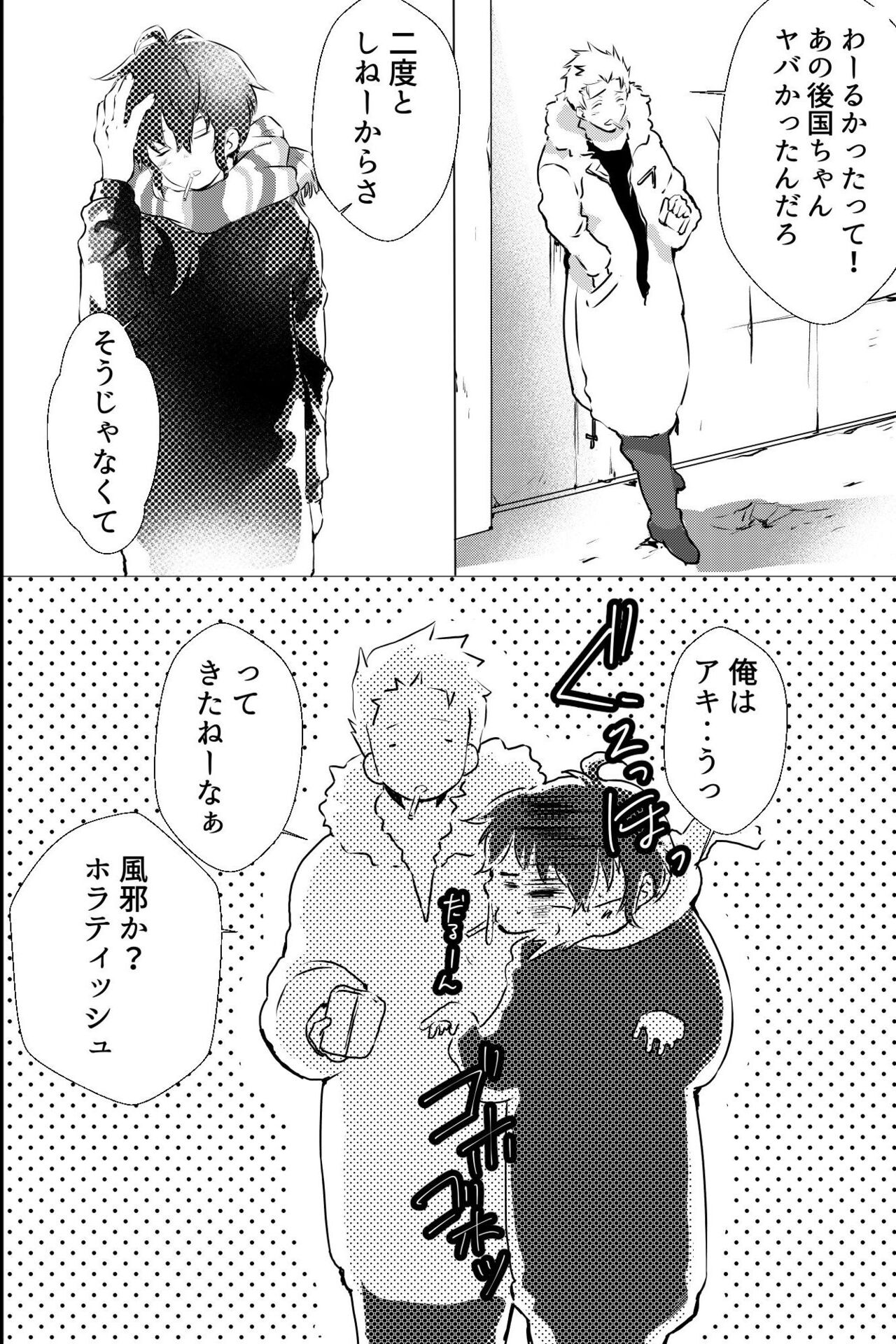 俺しか知らない親友のカオ。媚薬を親友に盛られたら page 7 full