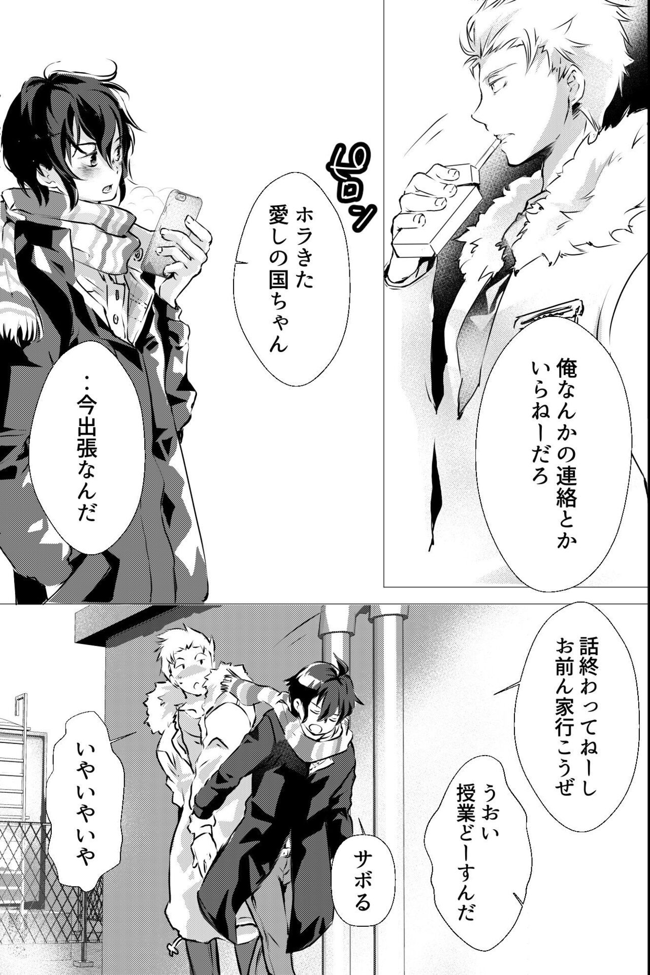 俺しか知らない親友のカオ。媚薬を親友に盛られたら page 8 full