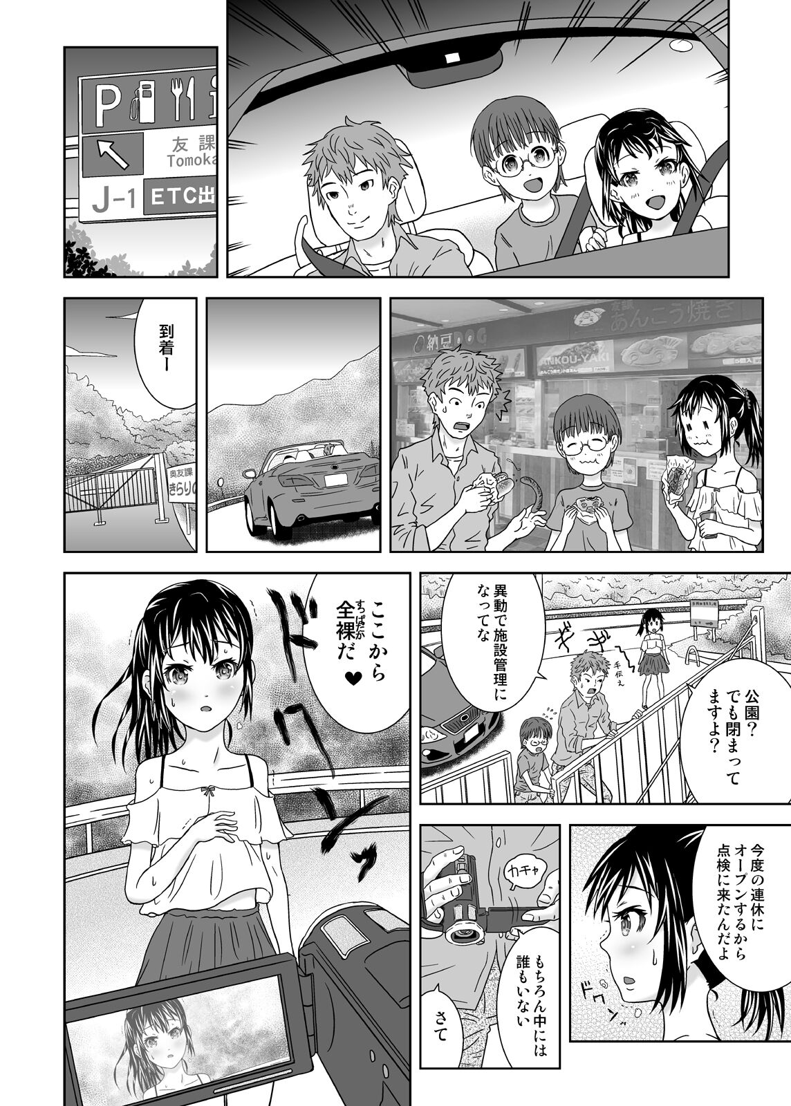 Roshutsukko Haruka no Bousou Dai Nana-ya page 6 full