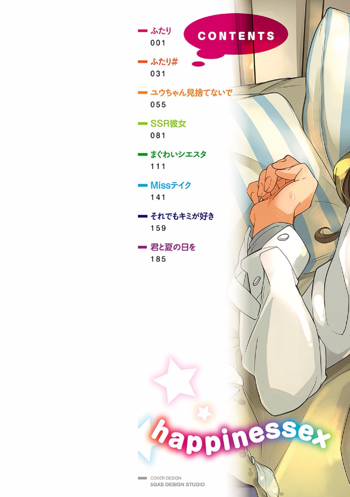 Shiawasex - happinessex page 3 full